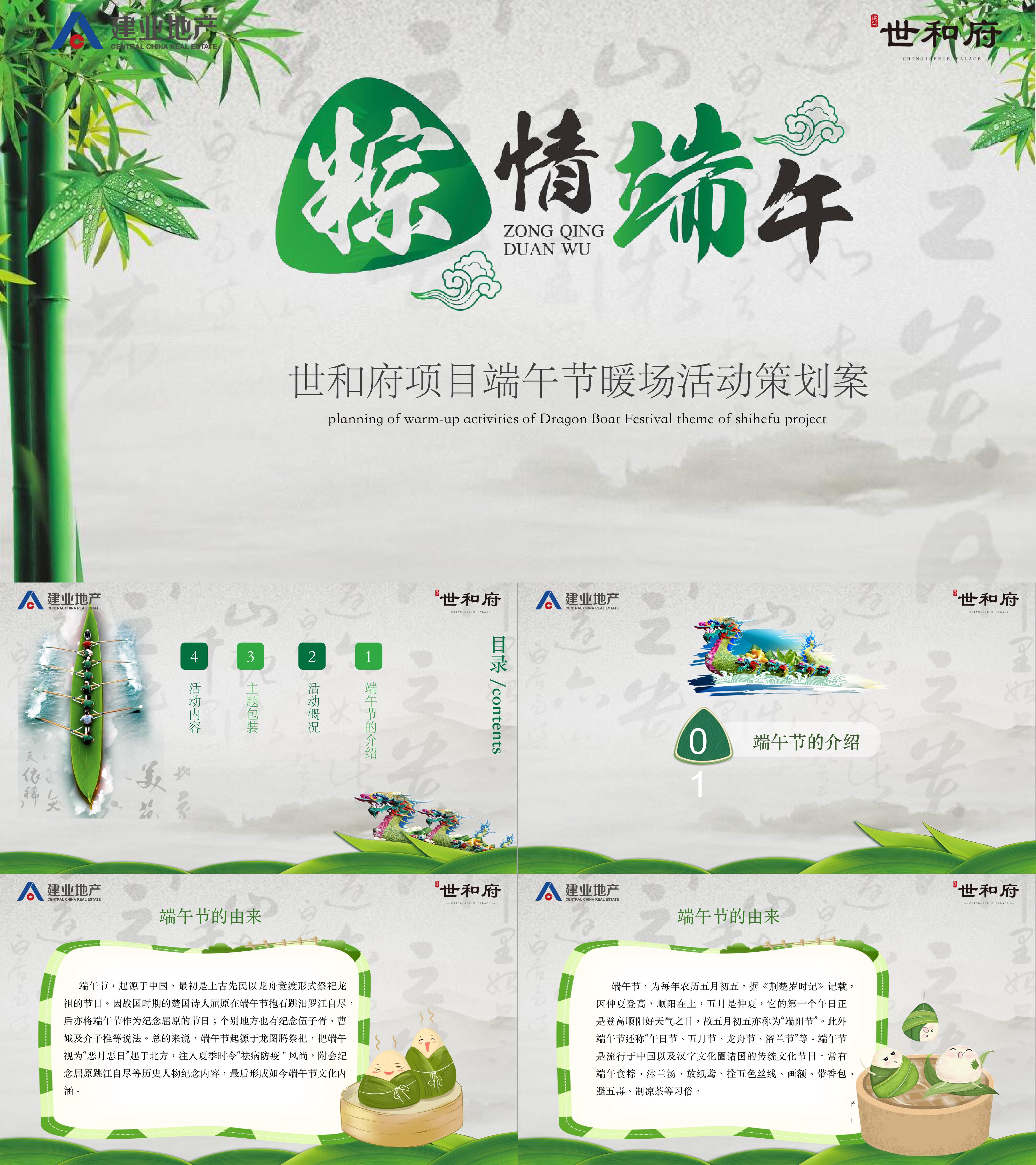 2023房地产项目端午节主题暖场活动策划方案