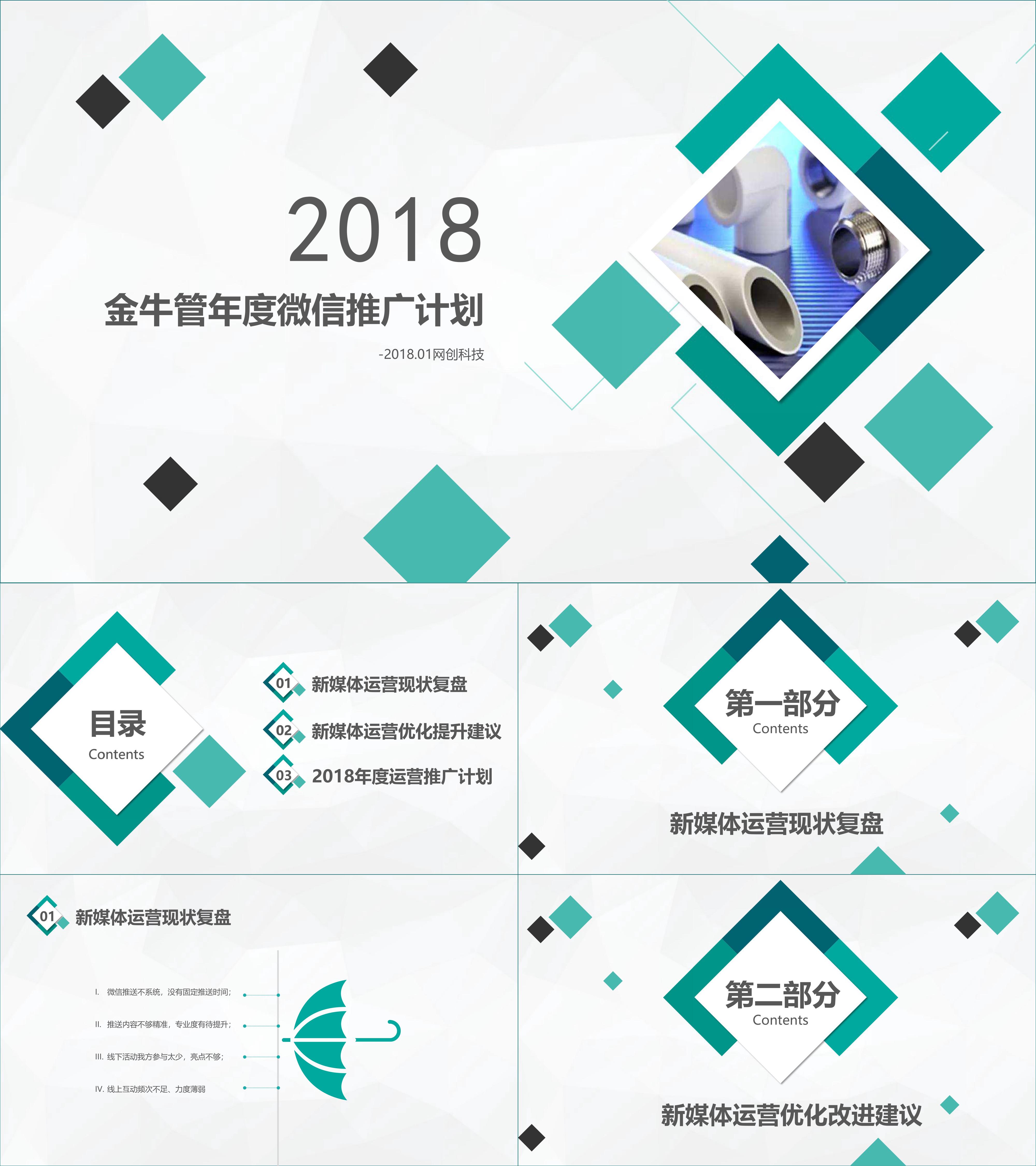 金牛管业年度推广方案