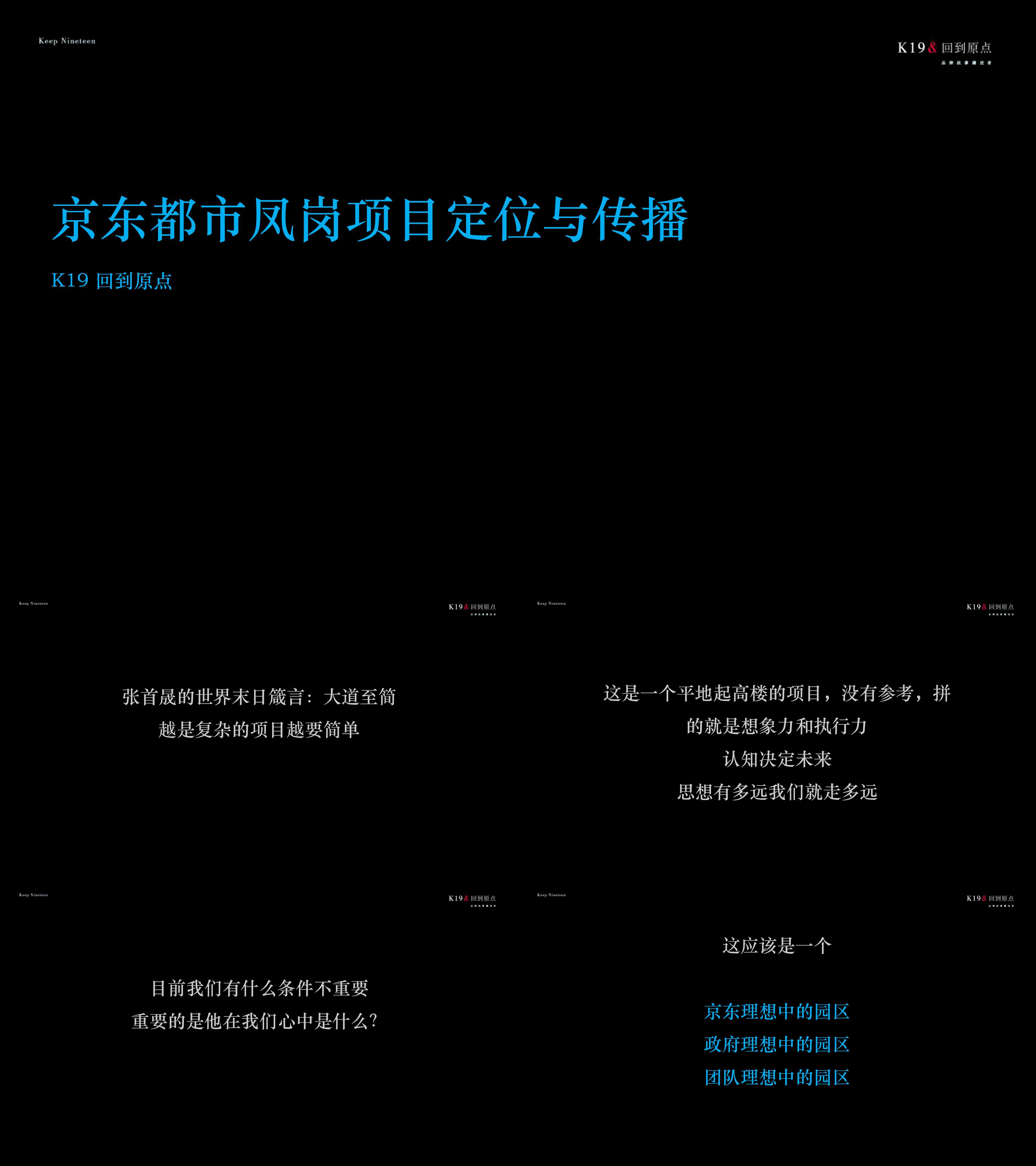 京东产业小镇定位与传播推广策略提报科技金融