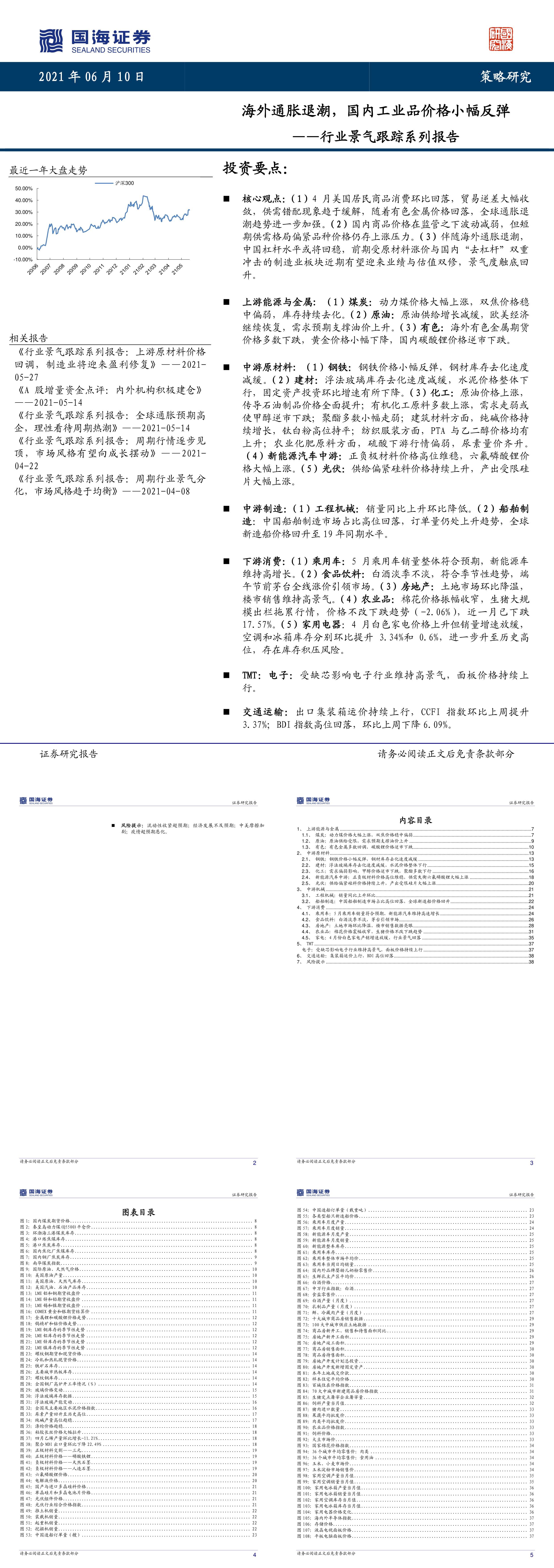 行业景气跟踪系列报告海外通胀退潮国内工业品价格小幅反弹