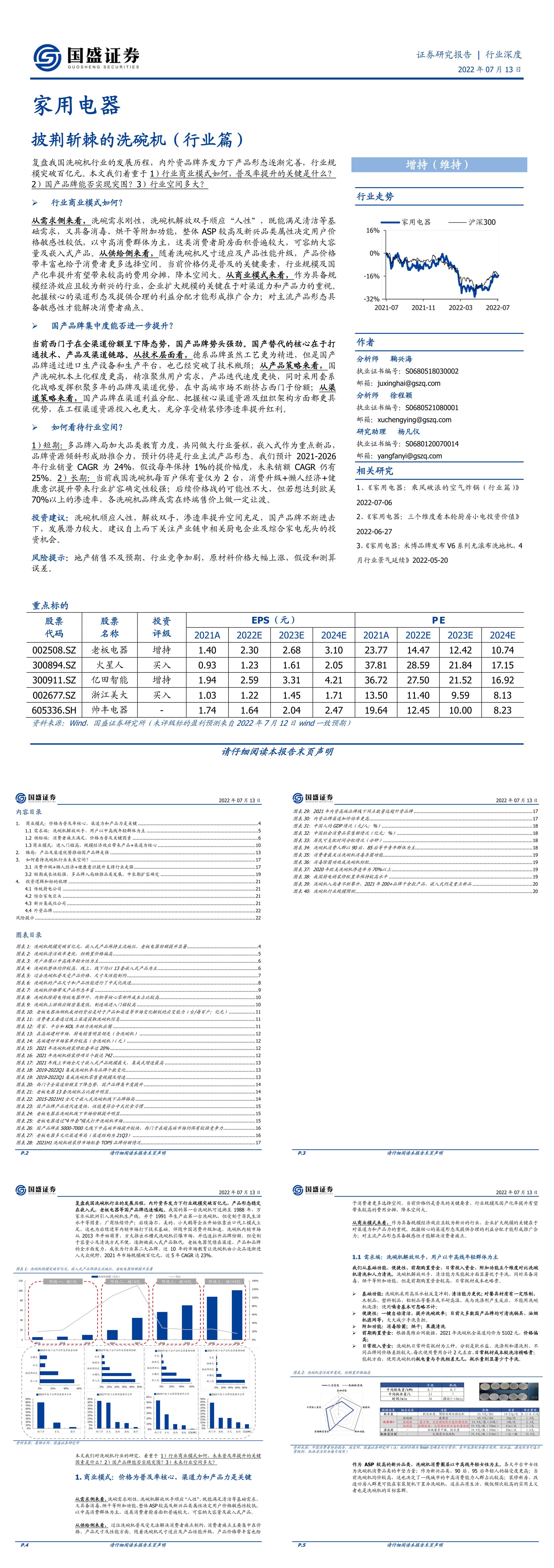 家用电器行业披荆斩棘的洗碗机行业篇国盛证券