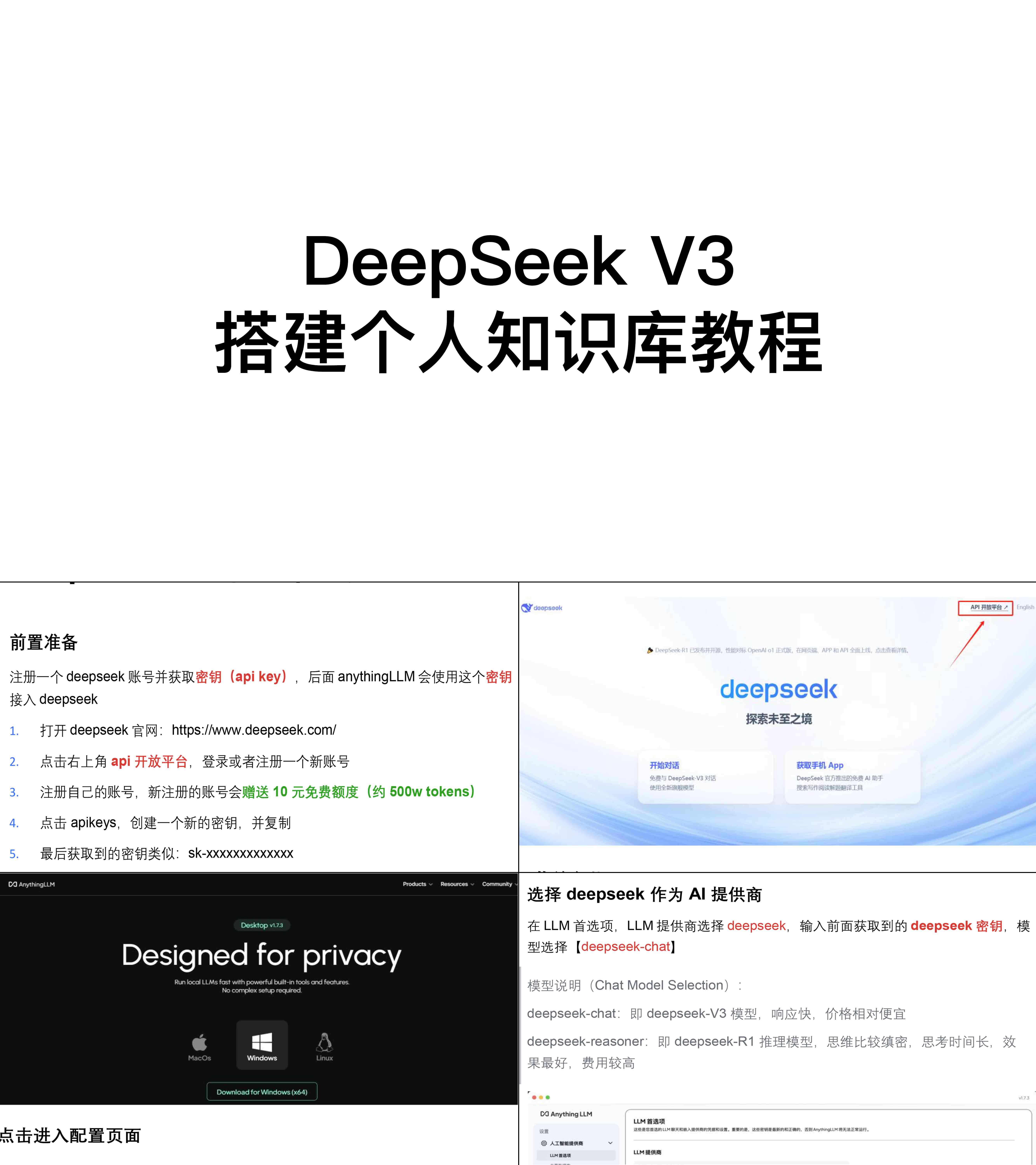 2025DeepSeekV3搭建个人知识库教程