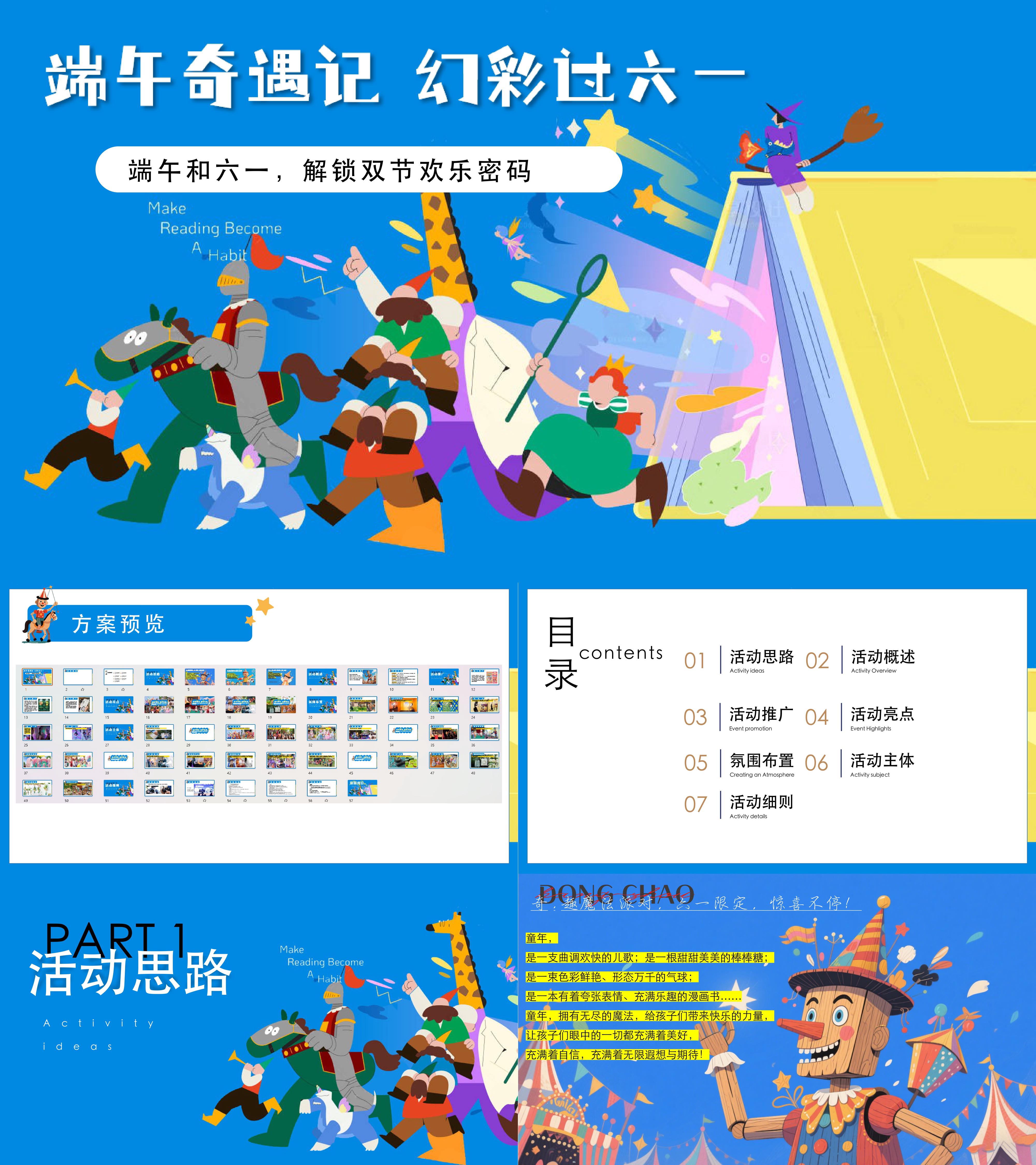 2024端午六一表演巡游手作活动策划方案