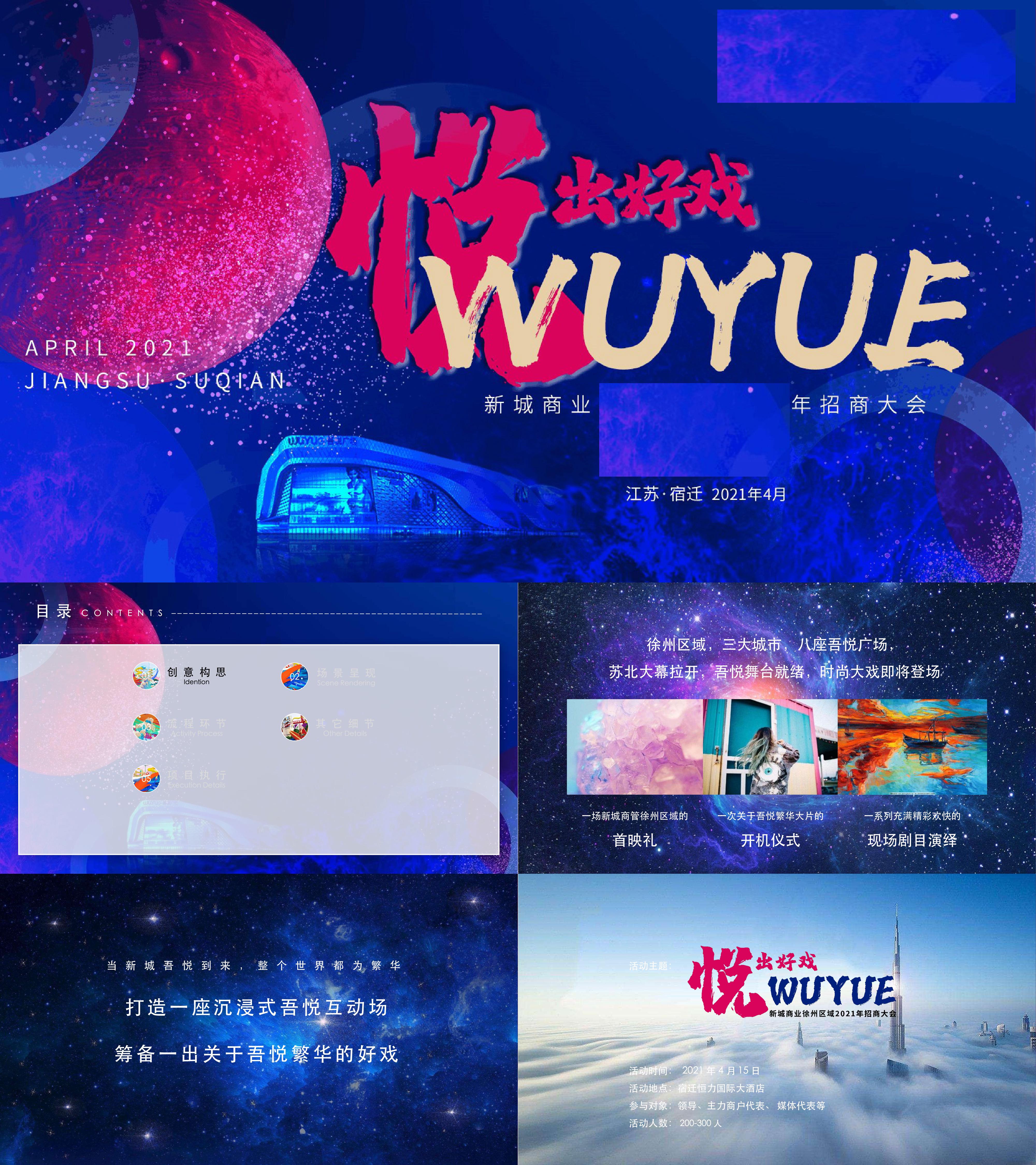 商业广场区域招商大会活动方案