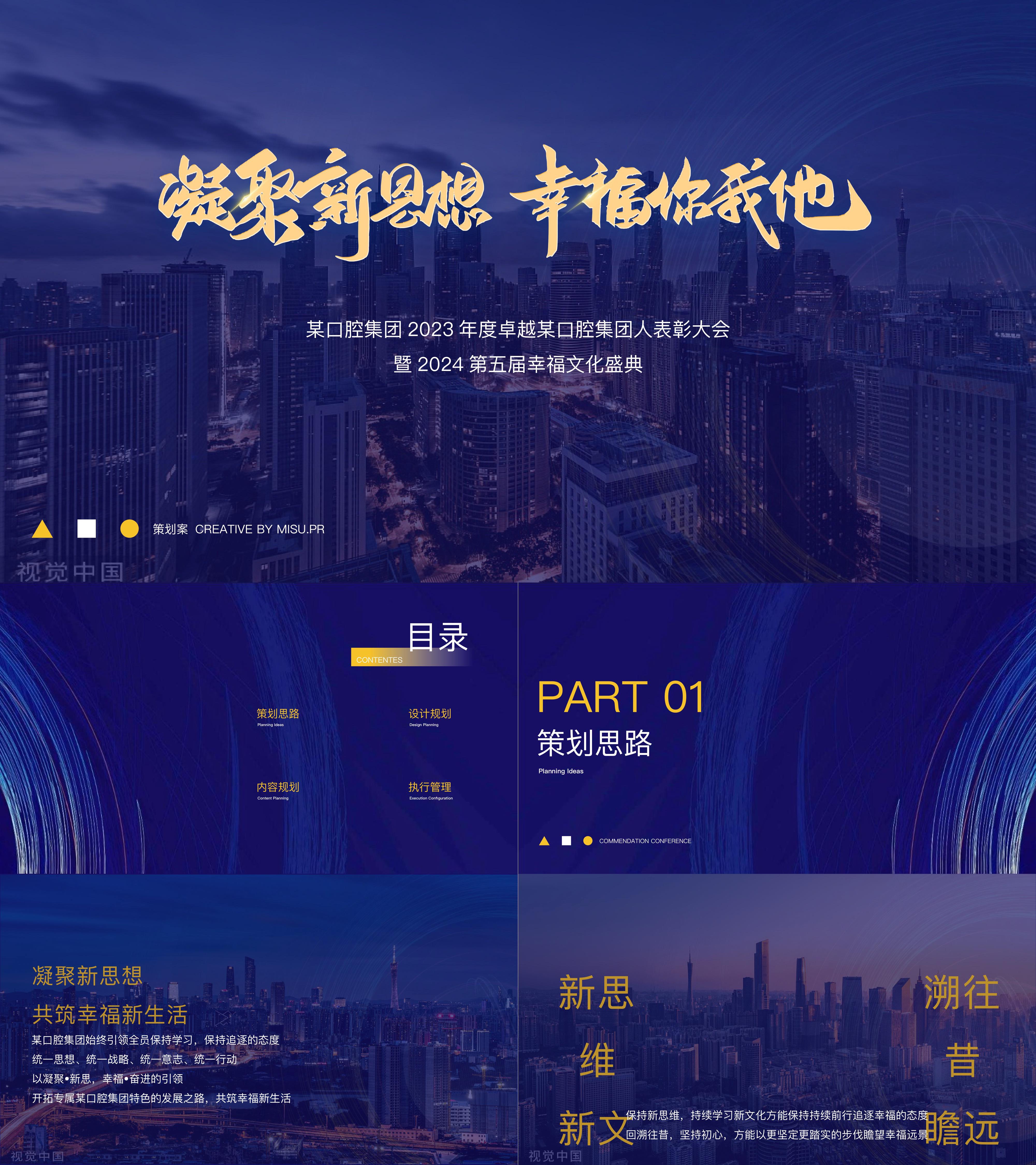 2023口腔医疗公司年度员工表彰大会活动方案