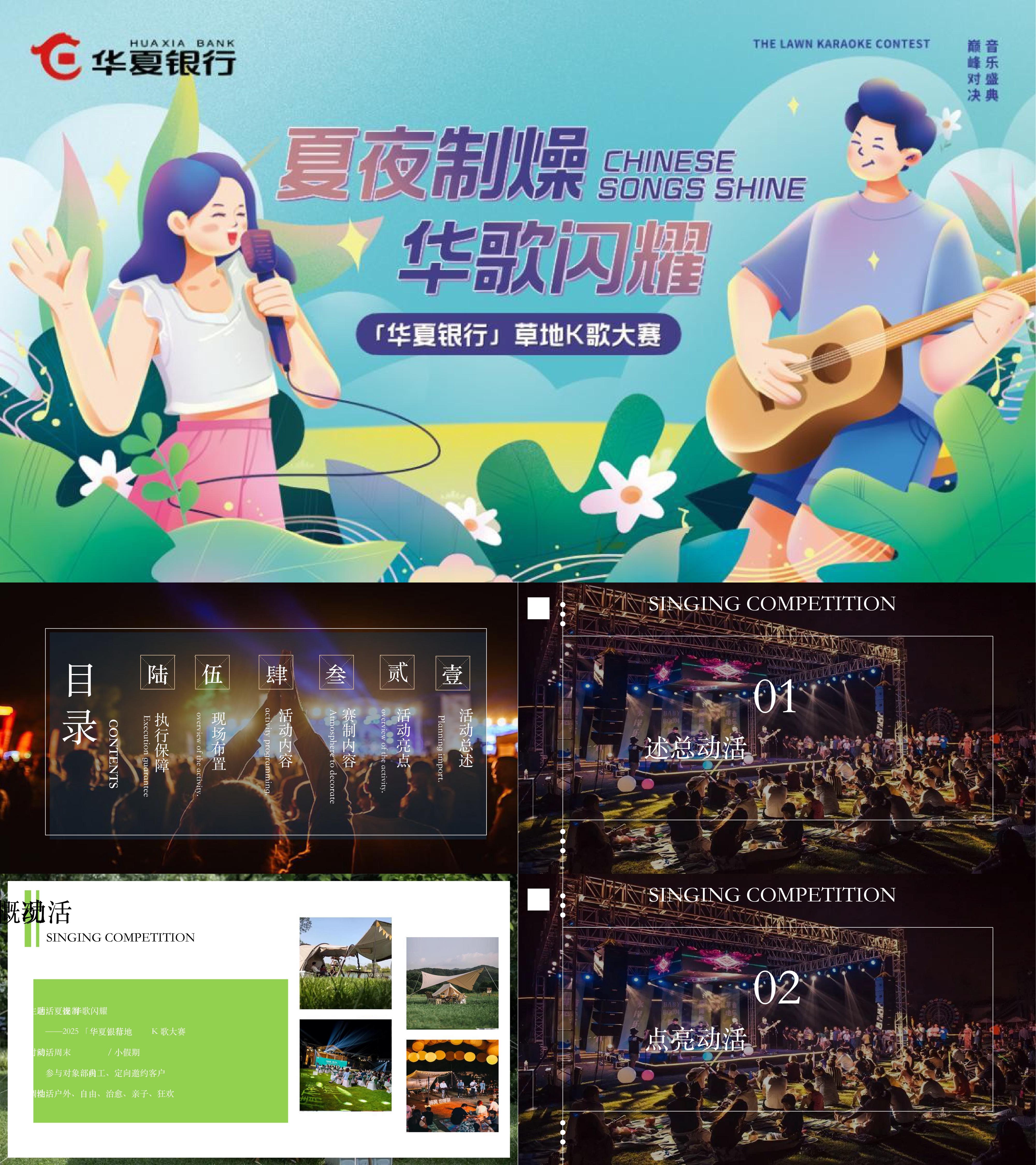 2025华夏银行草地音乐节K歌大赛活动方案