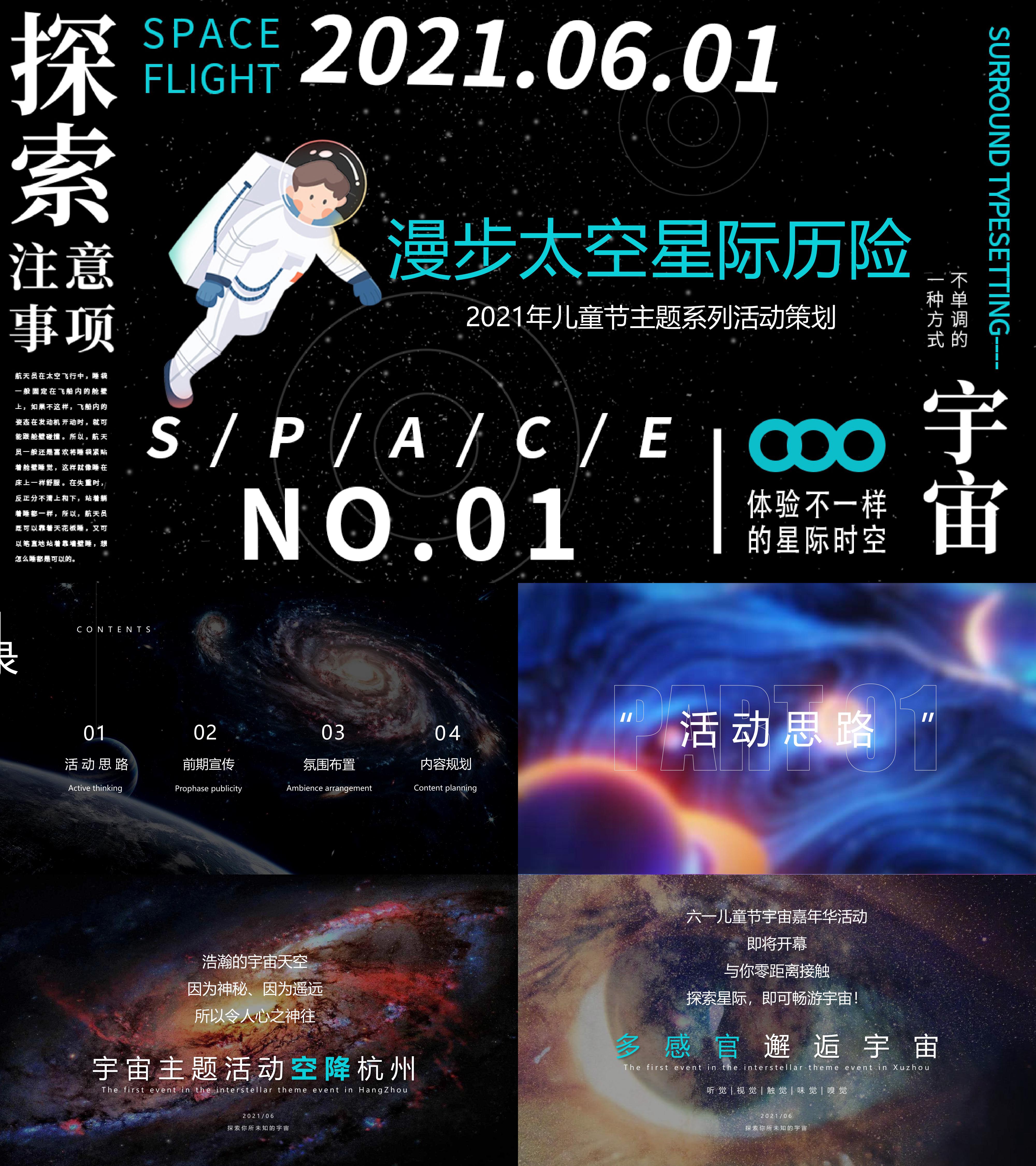 2021儿童节主题系列漫步太空星际历险主题活动策划