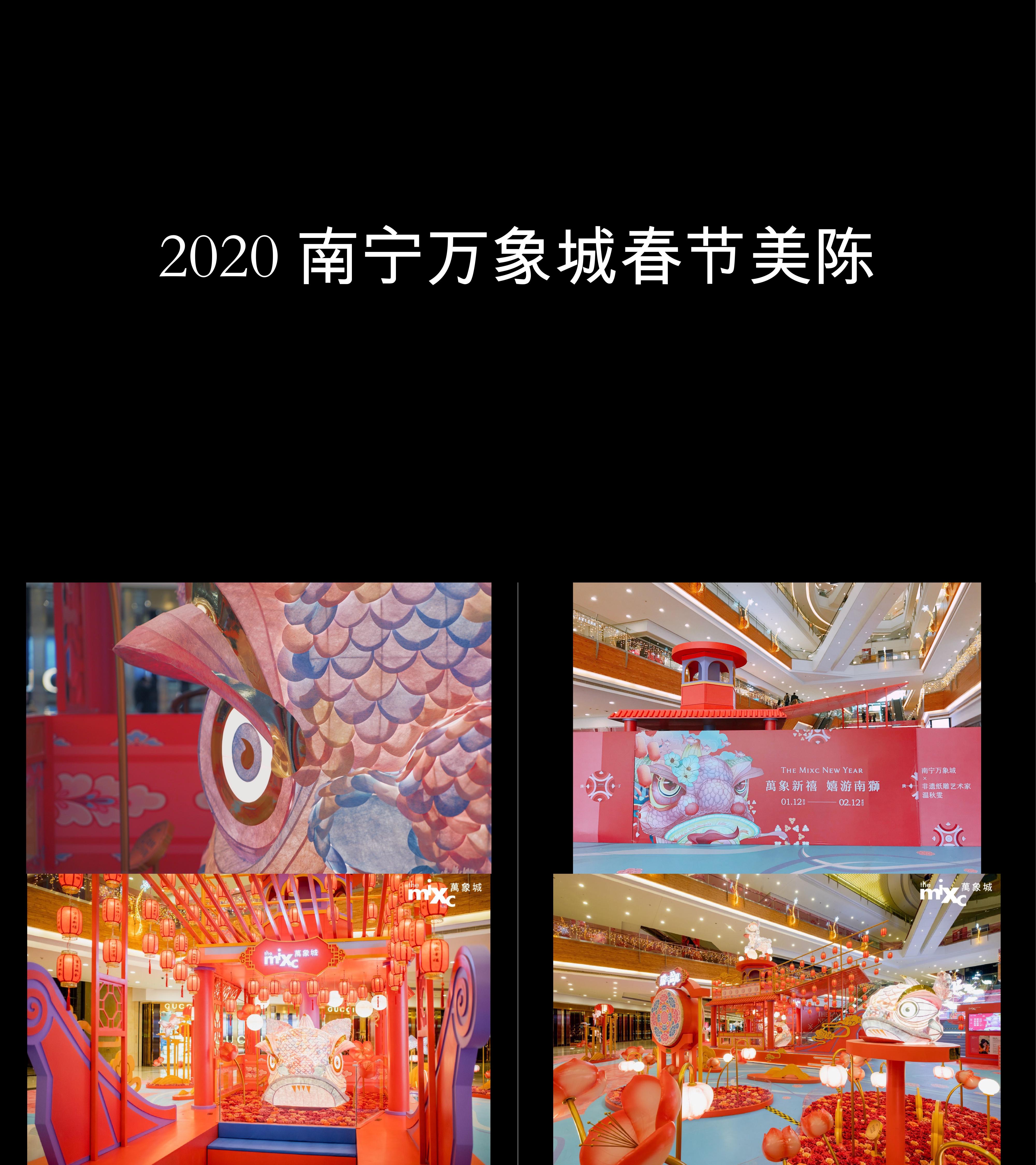 图集2020南宁万象城春节美陈