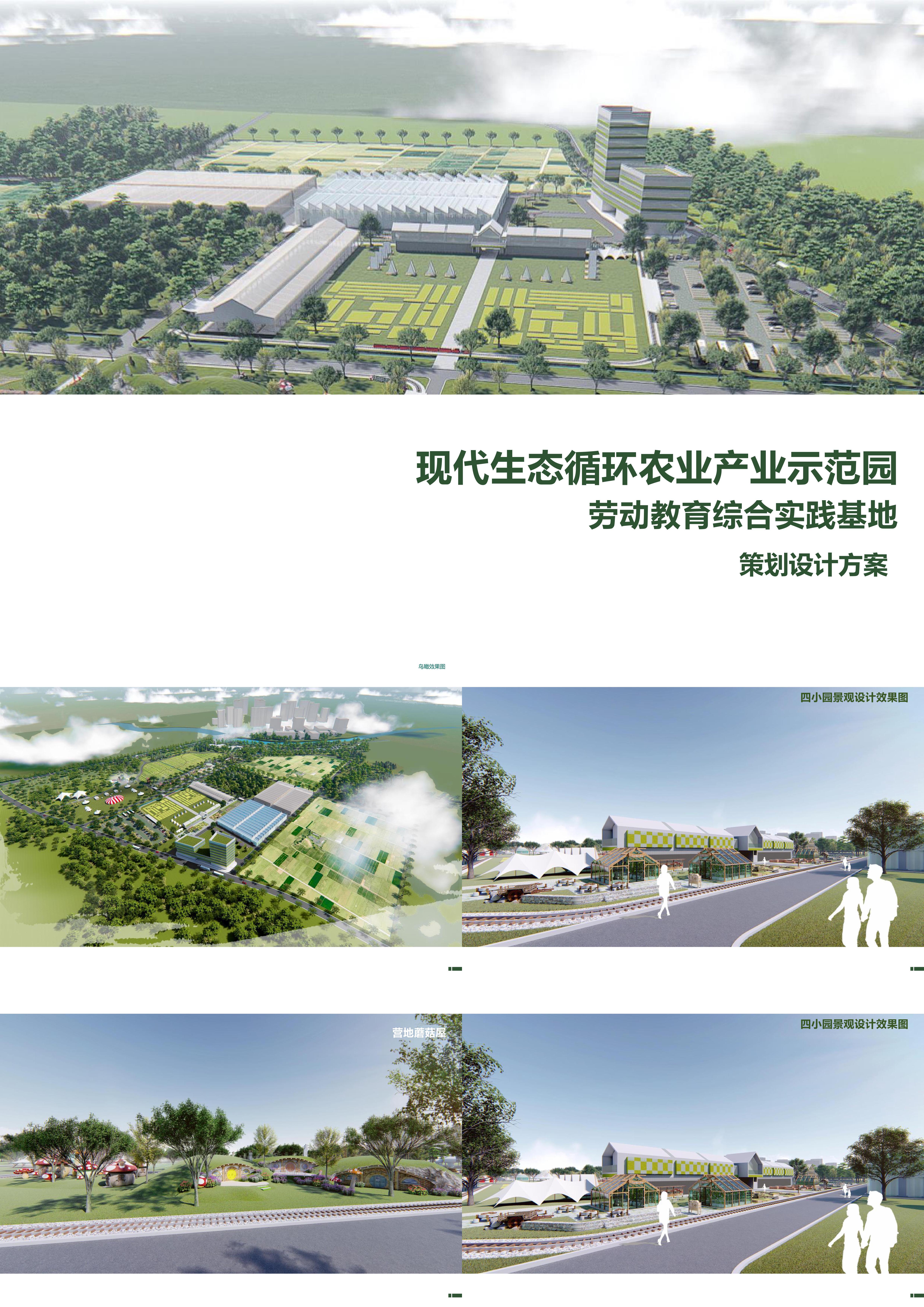 现代动教育综合实践基地乡村振兴策划设计方案