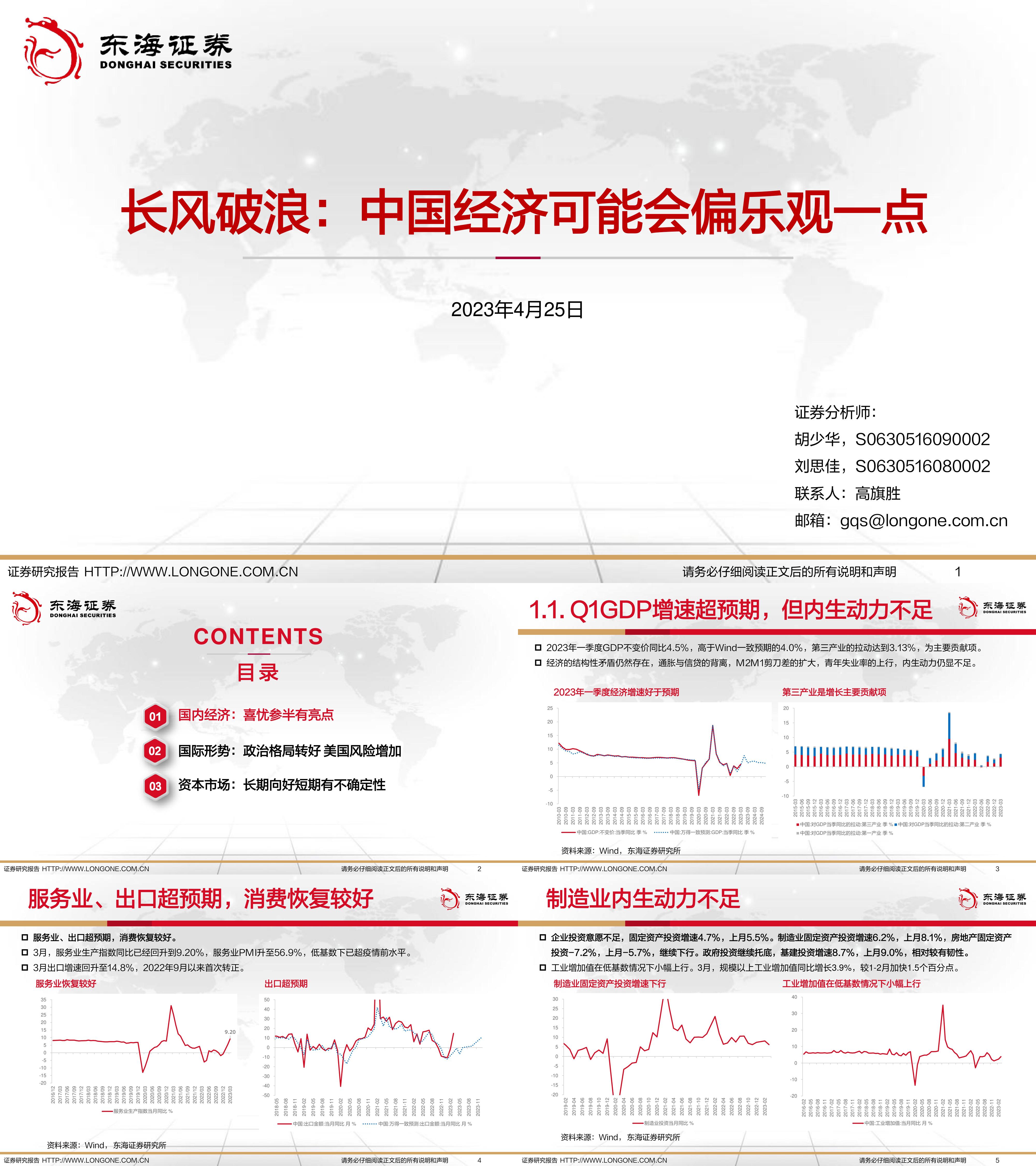 长风破浪中国经济可能会偏乐观一点东海证券