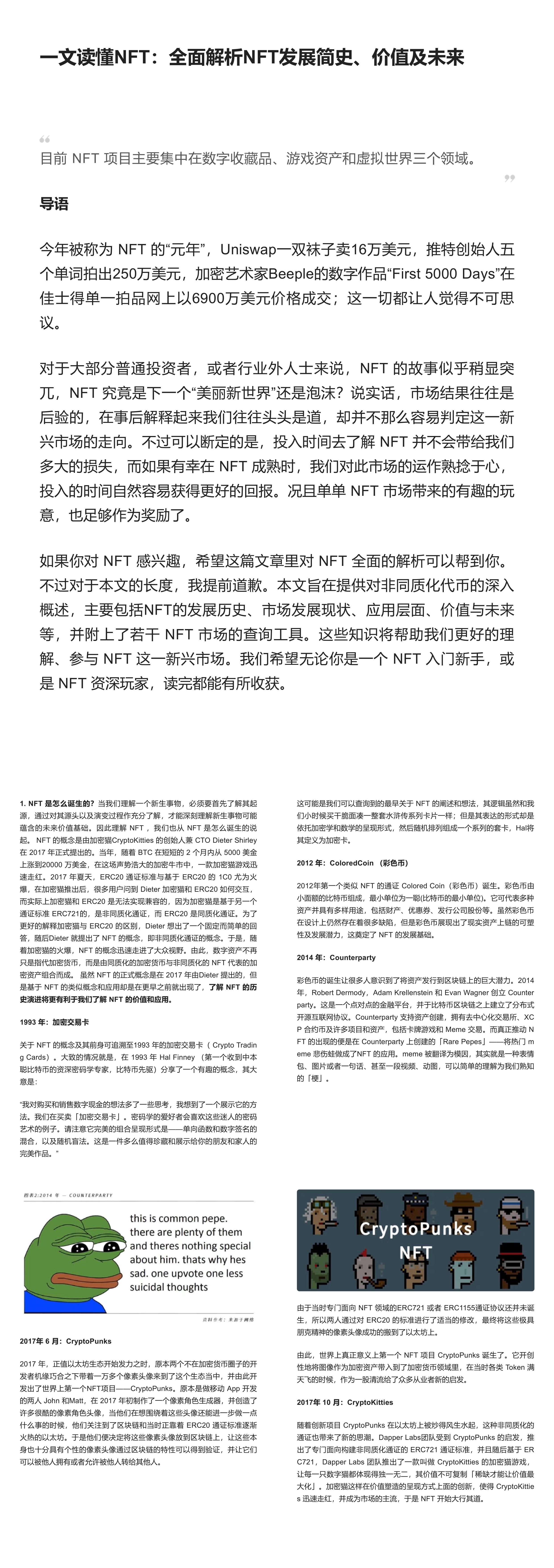 一文读懂NFT全面解析NFT发展简史价值及未来