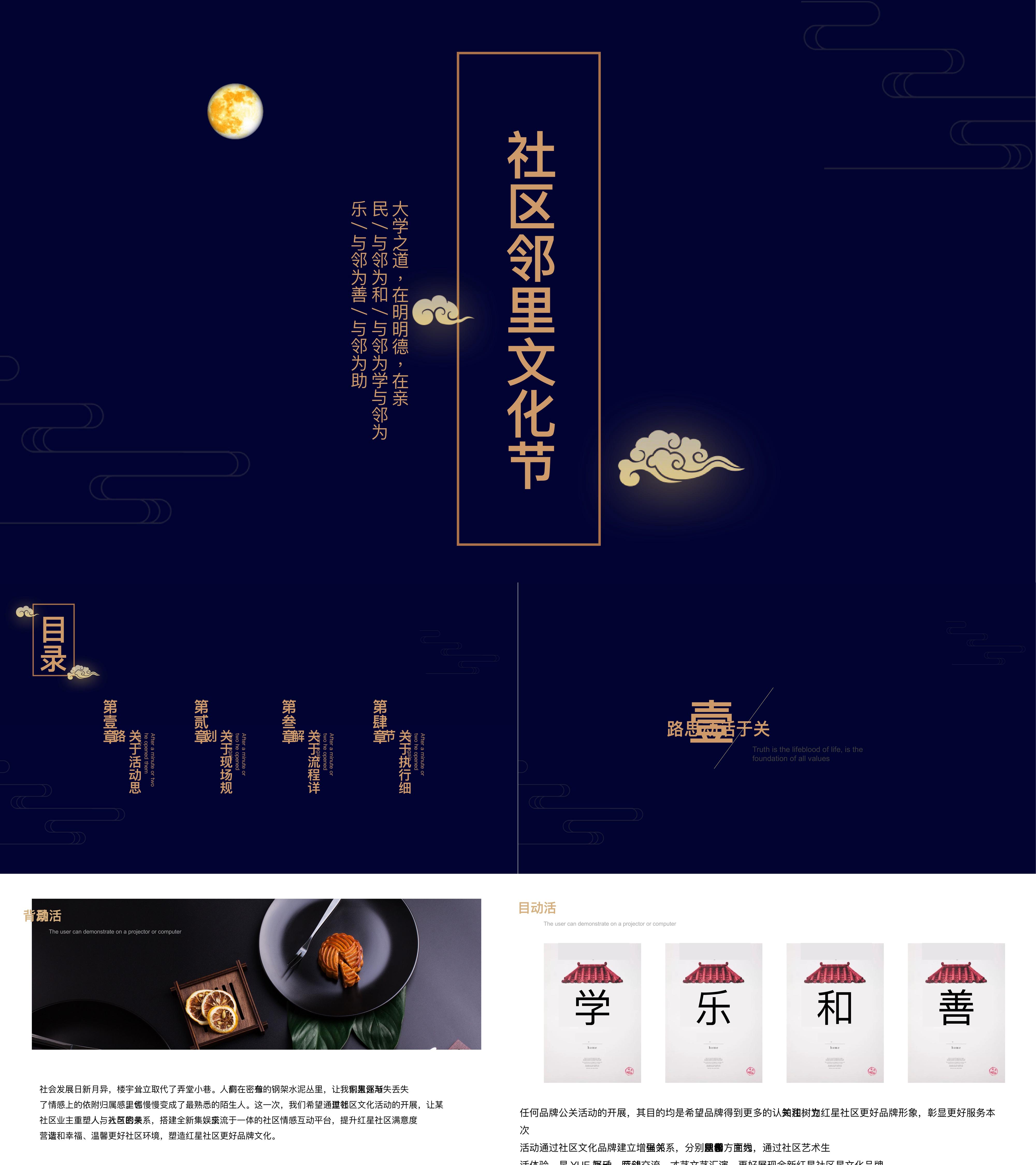 第三届红星社区邻里中秋文化节活动策划方案