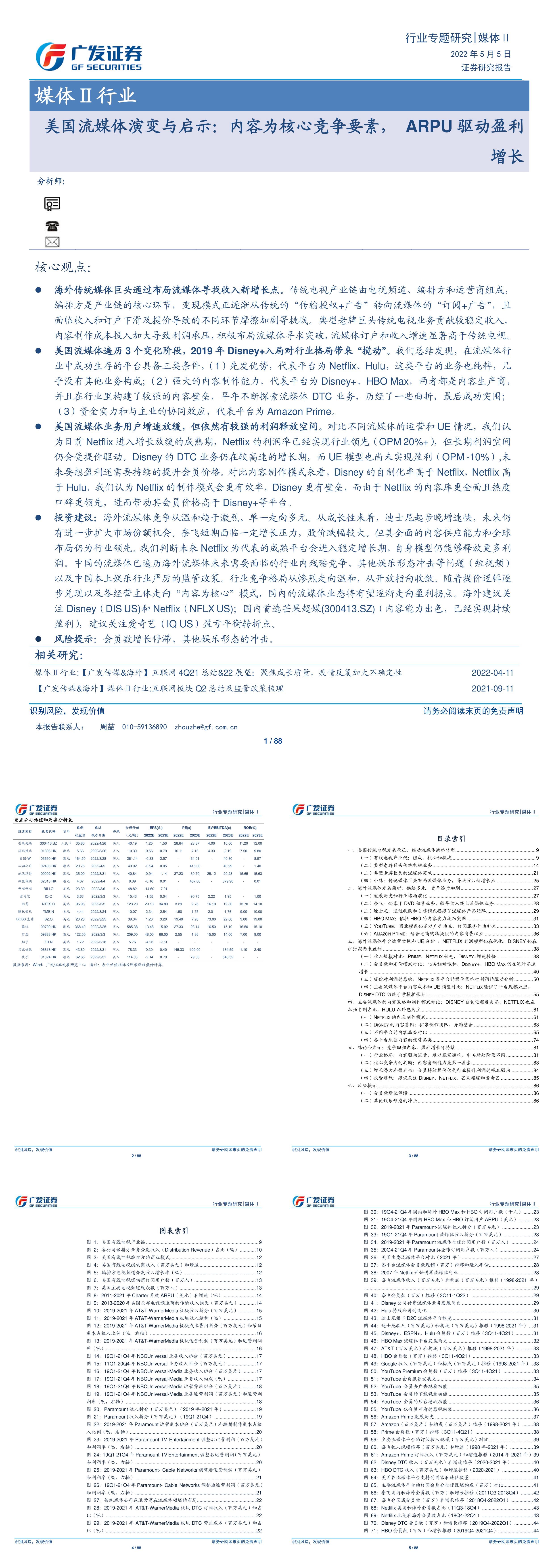 媒体Ⅱ行业美国流媒体演变与启示内容为核心竞争要素ARPU驱动