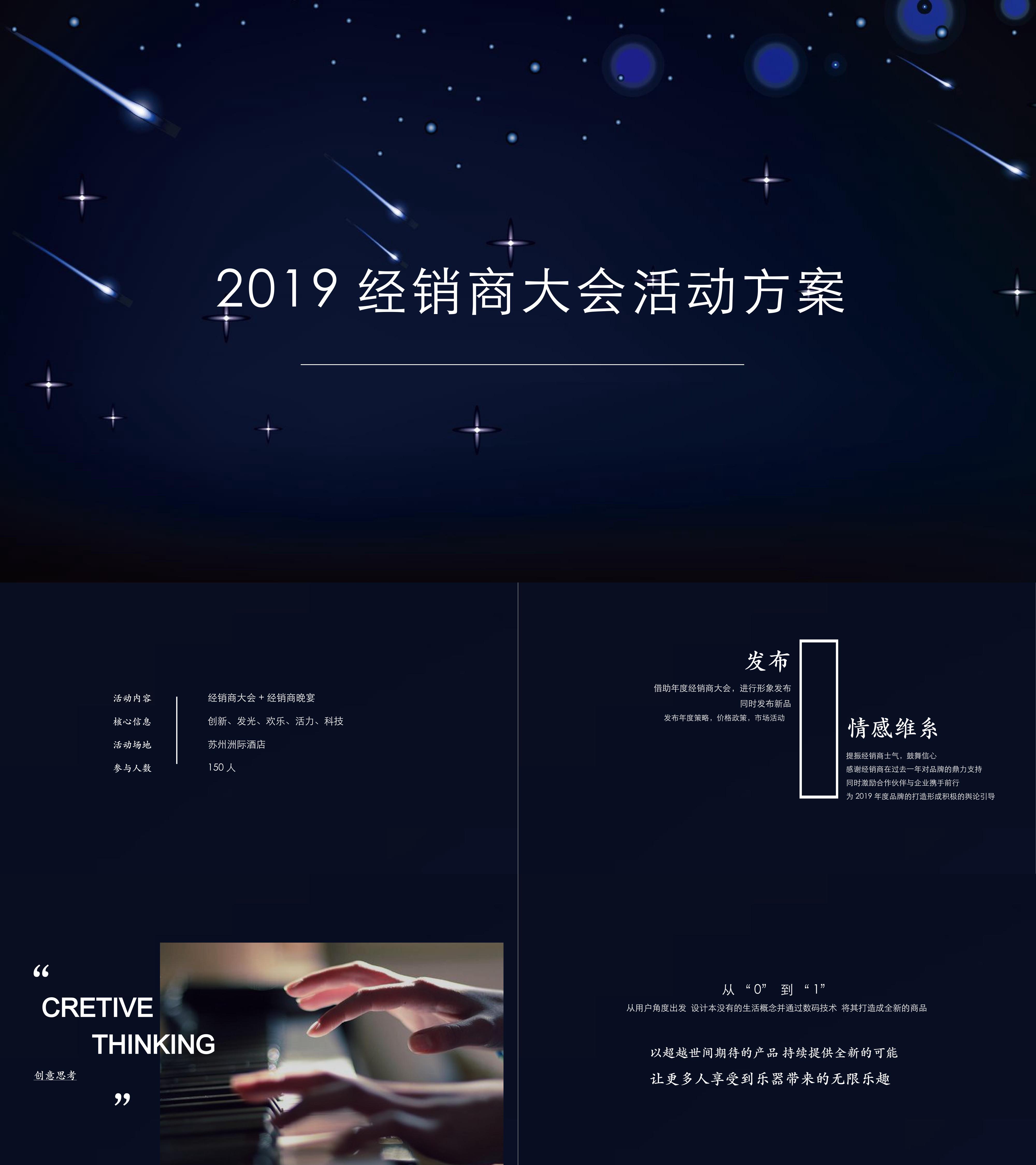 音乐文化经销商大会科技感酒店策划030W