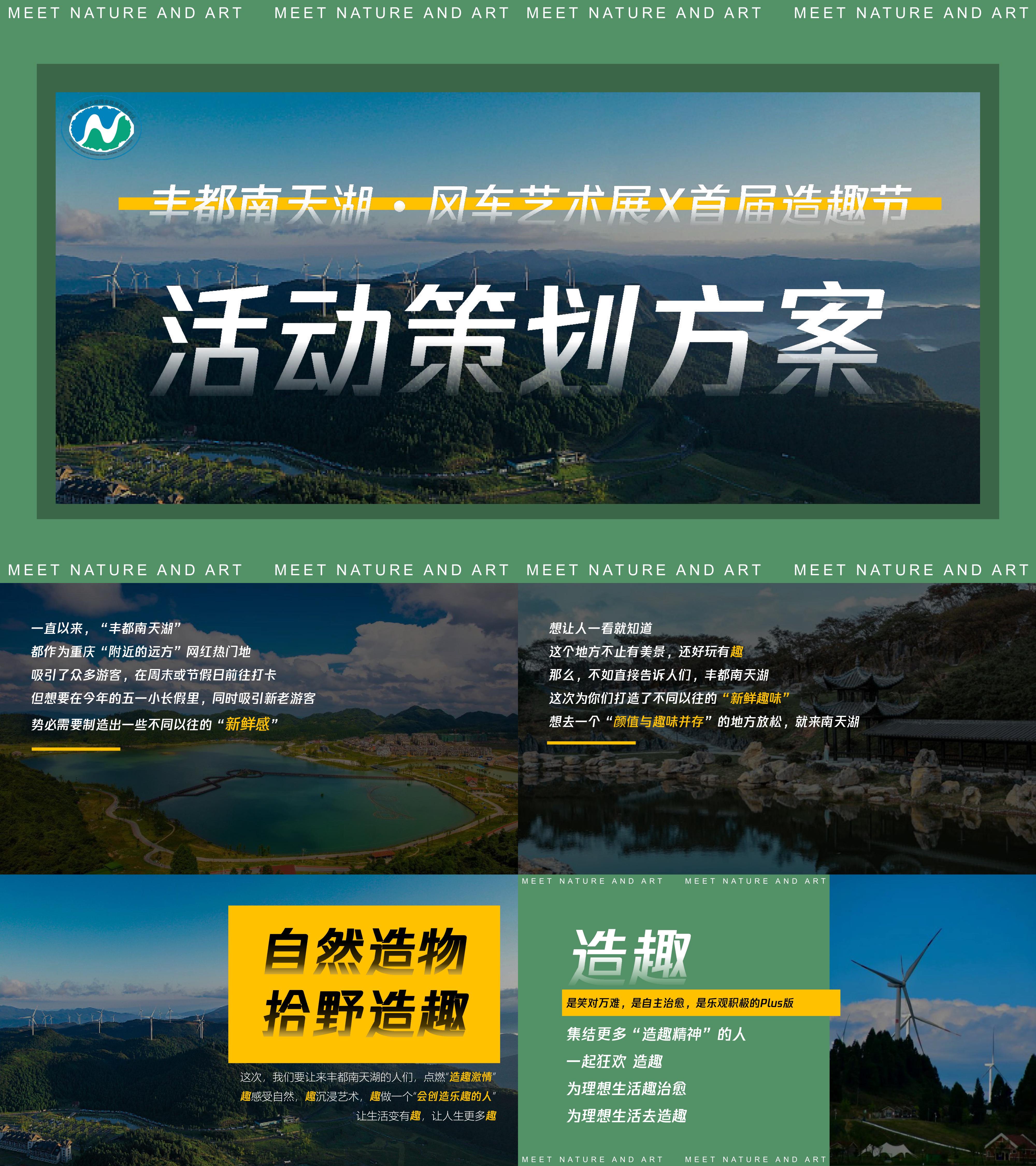 2023文旅项目丰都风车艺术展音乐会特色市集活动方案