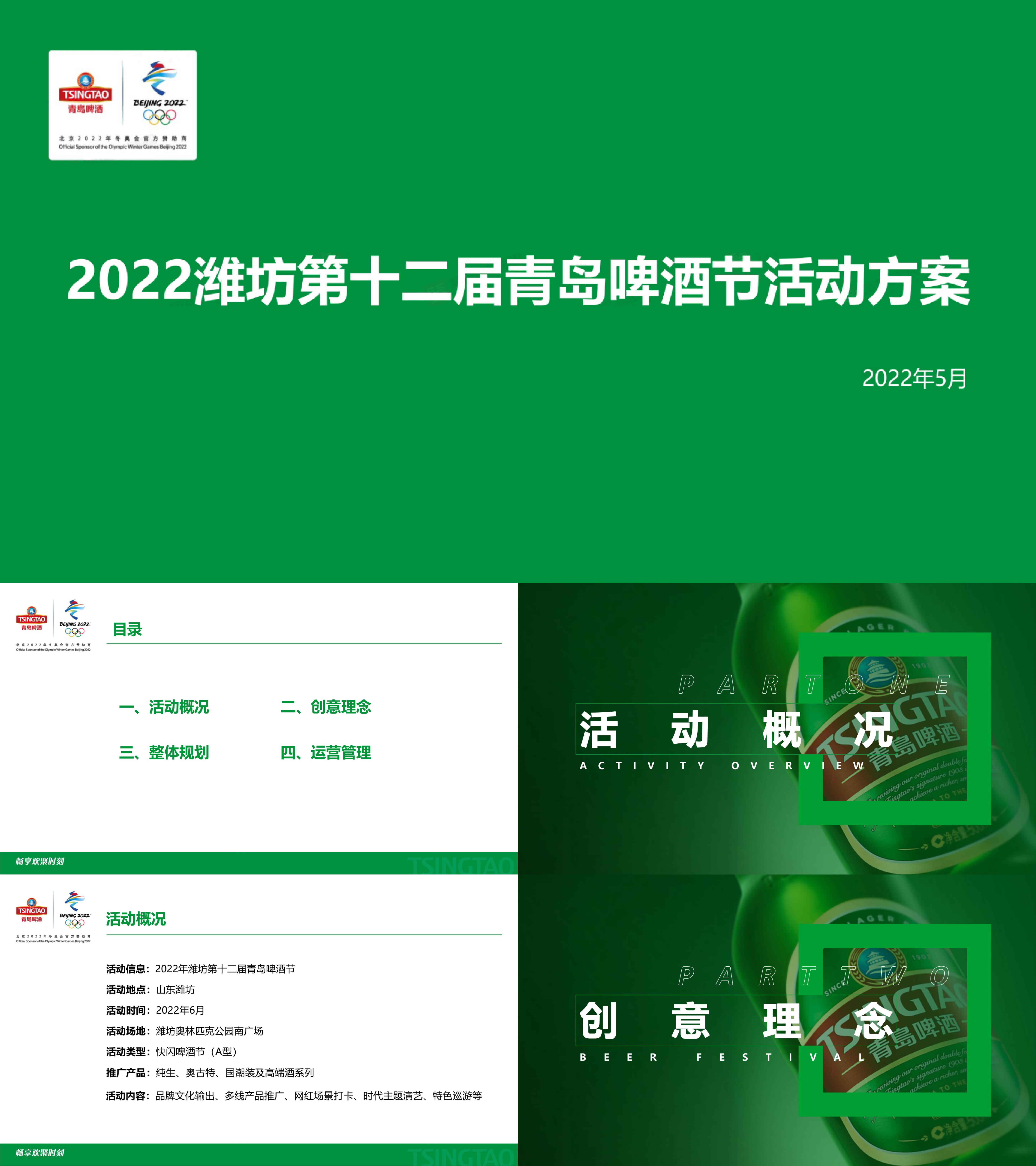 2022潍坊第十二届青岛啤酒节活动方案