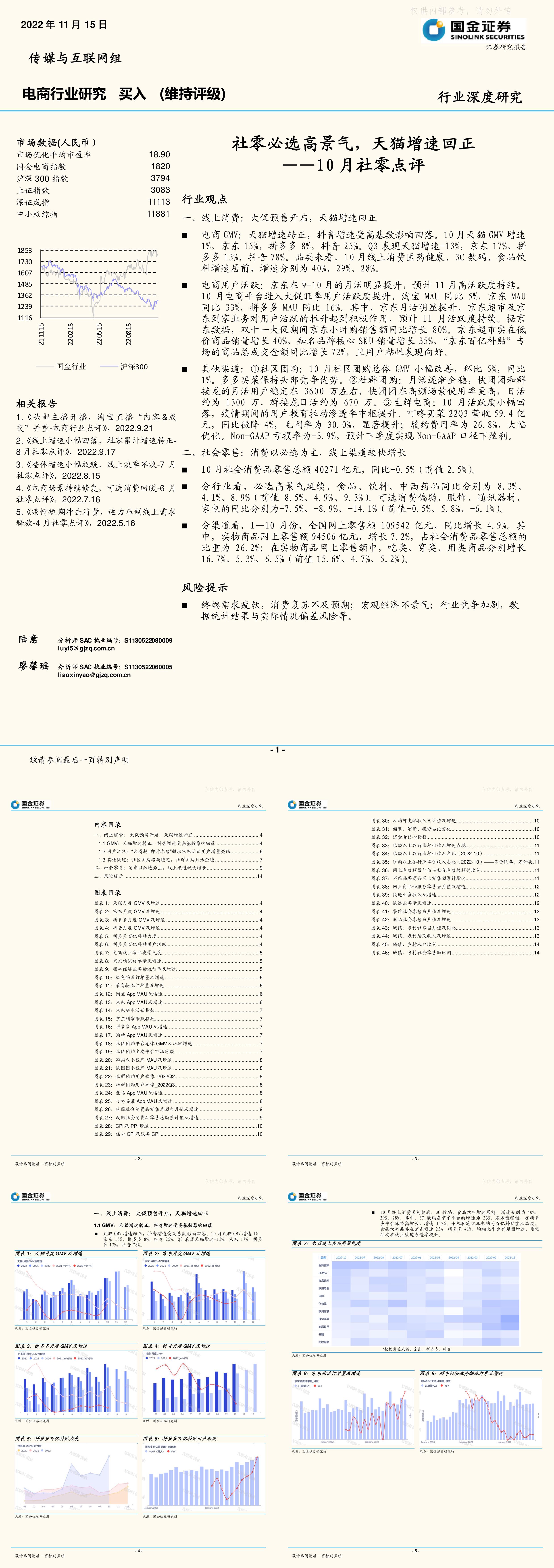 电商行业10月社零点评社零必选高景气天猫增速回正