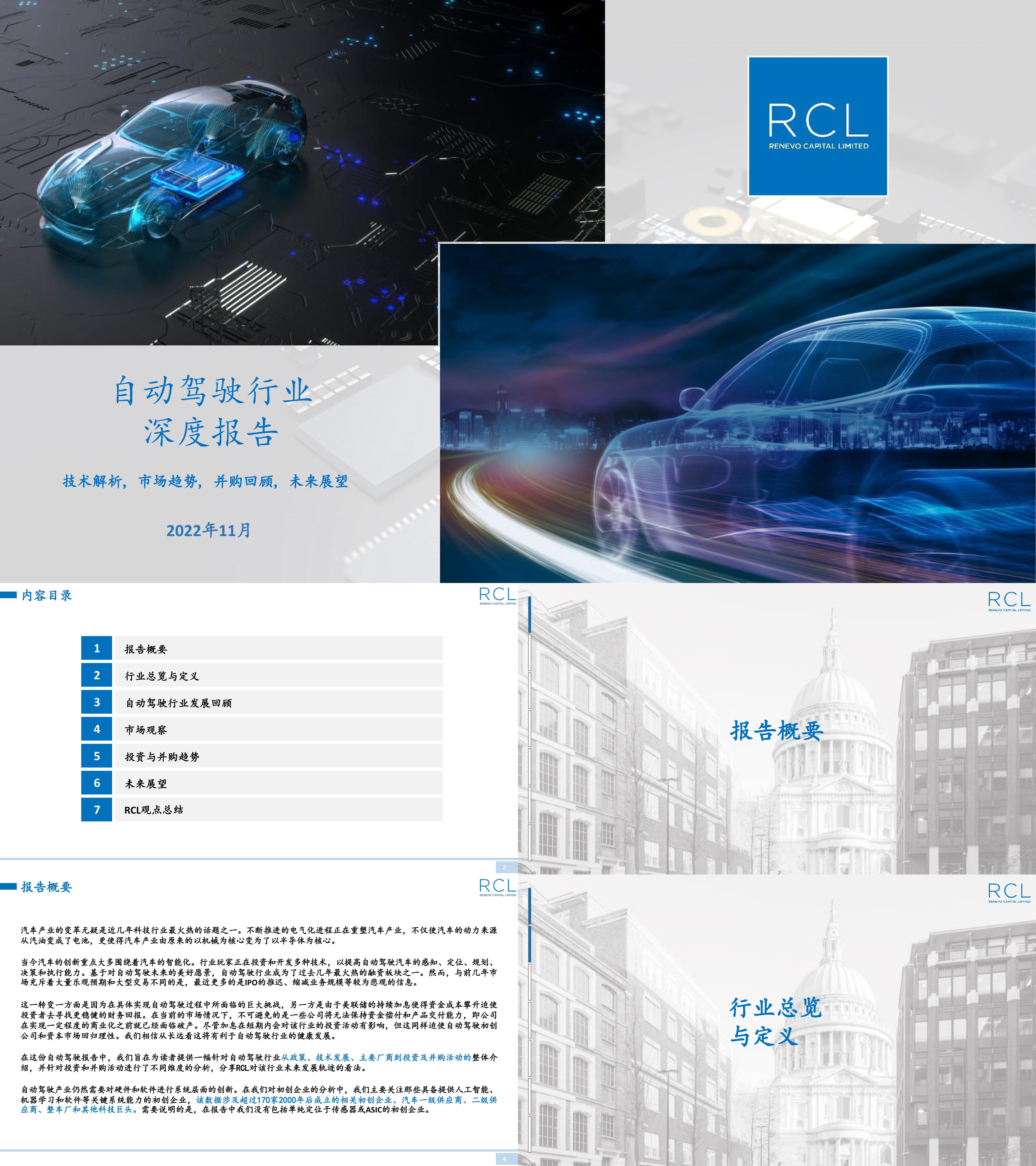 RCL2022自动驾驶行业深度报告