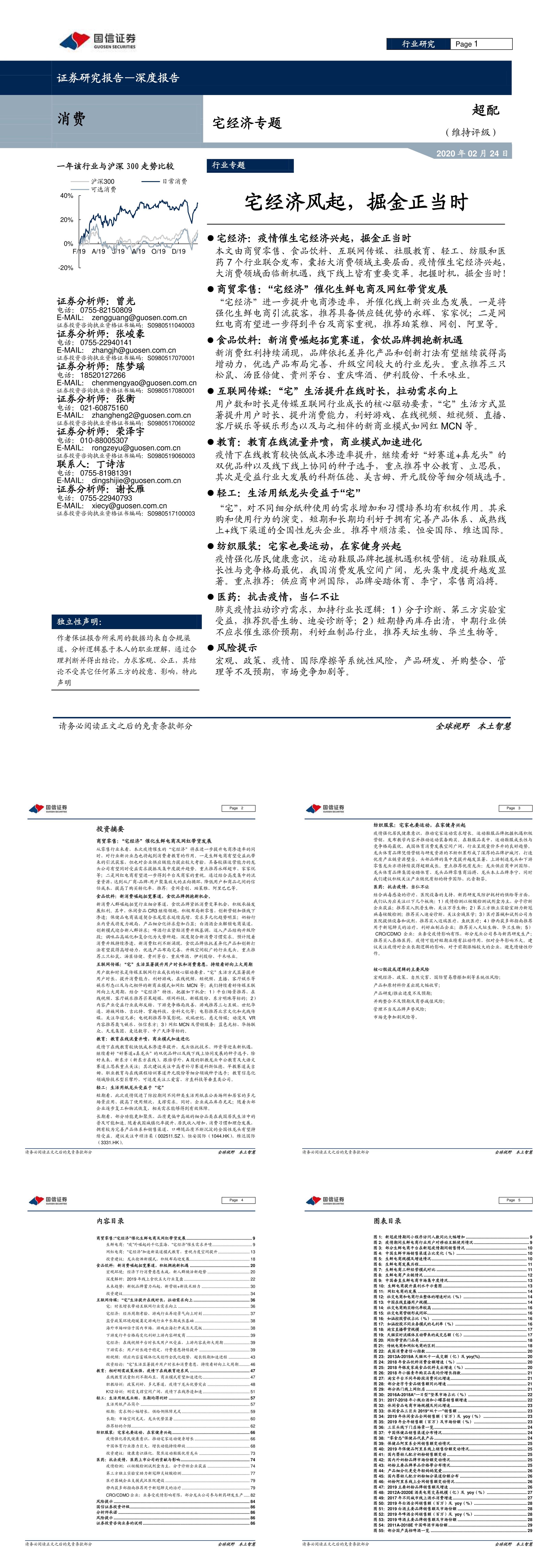 国信证券宅经济专题宅经济风起掘金正当时