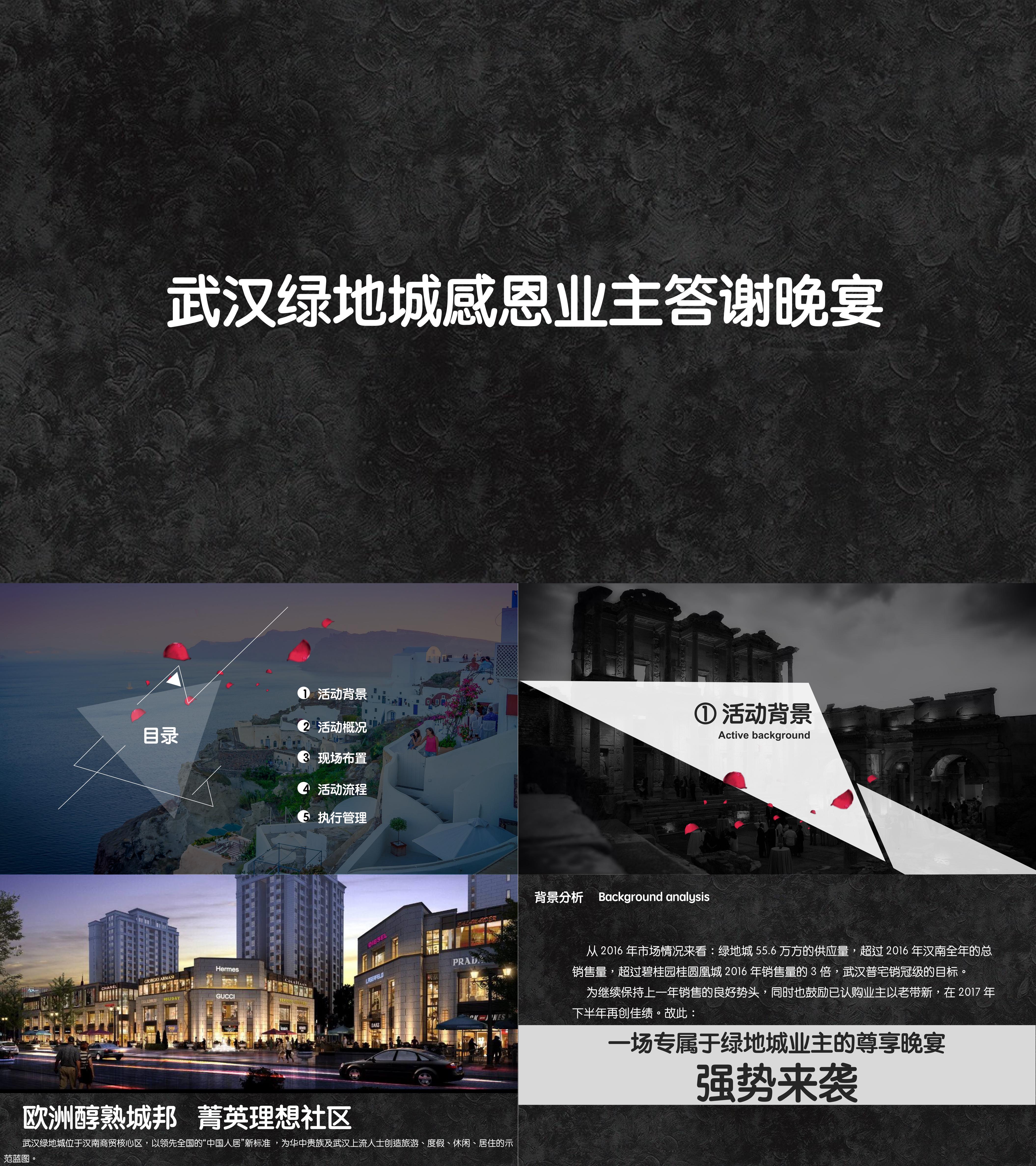 2017武汉绿地城感恩业主答谢晚宴暨龙虾啤酒音乐节活动策划方案