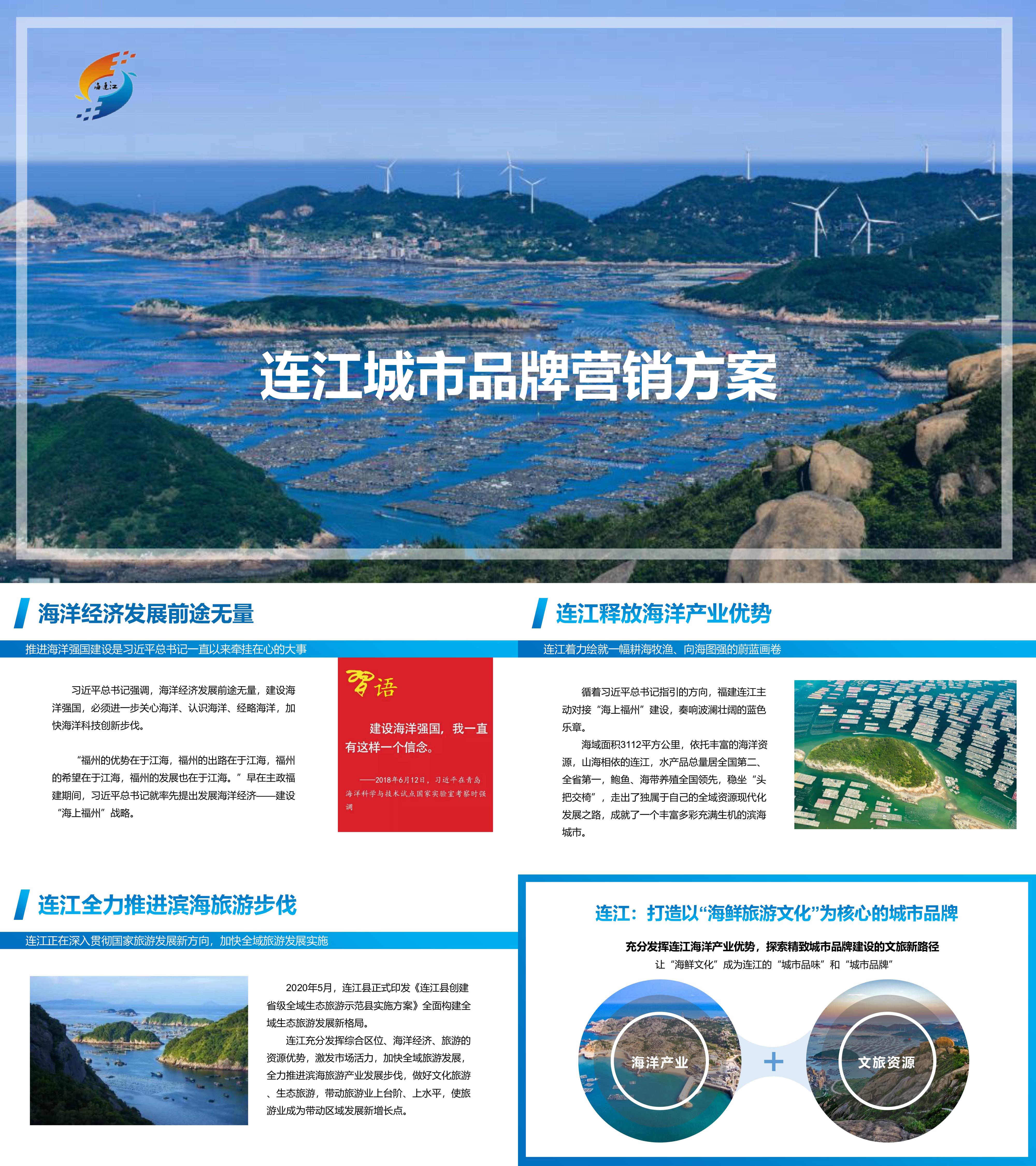 海滨城市文旅海鲜旅游文化节全年活动方案