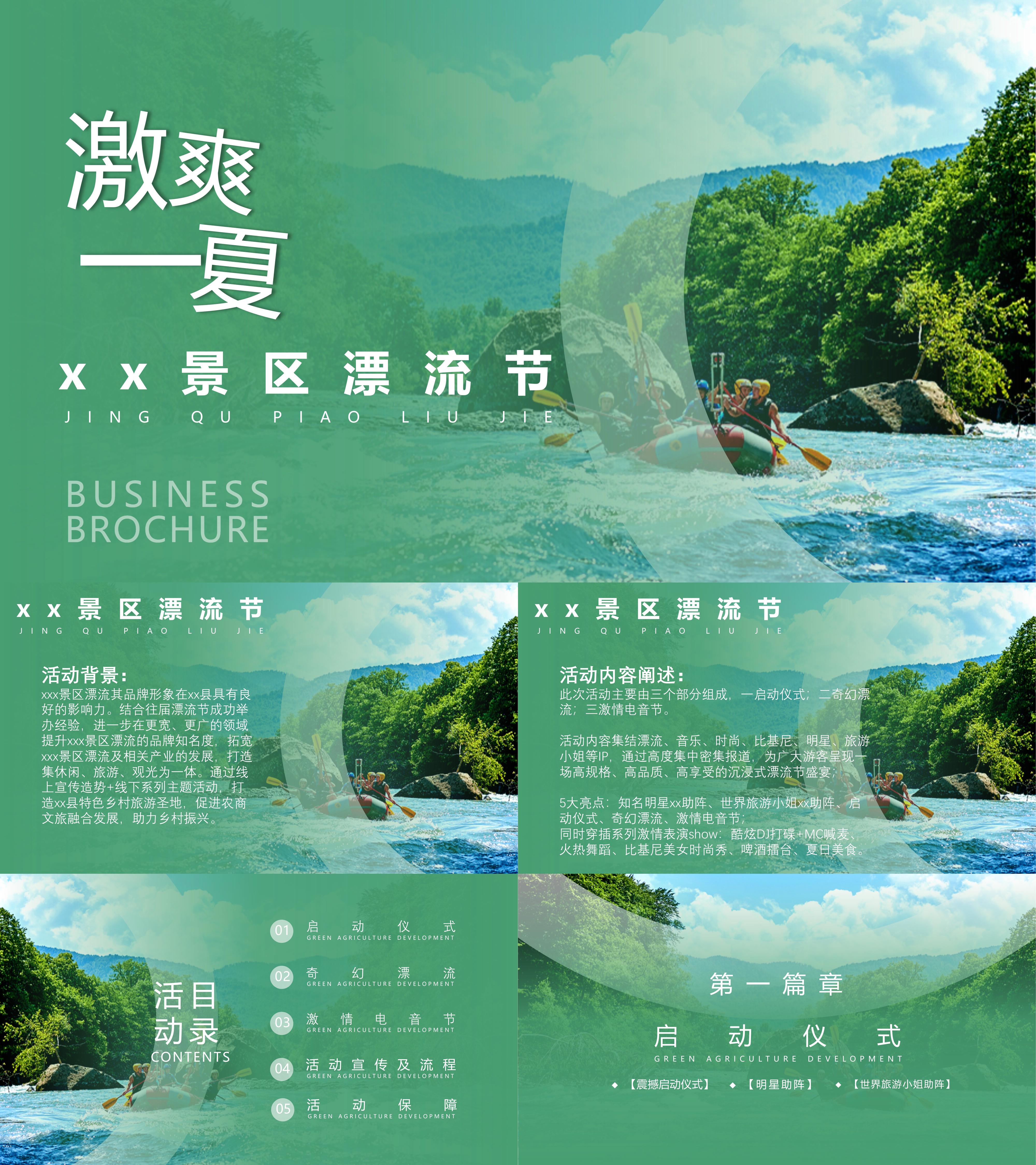 激爽一夏文旅景区夏日漂流节玩水活动策划方案