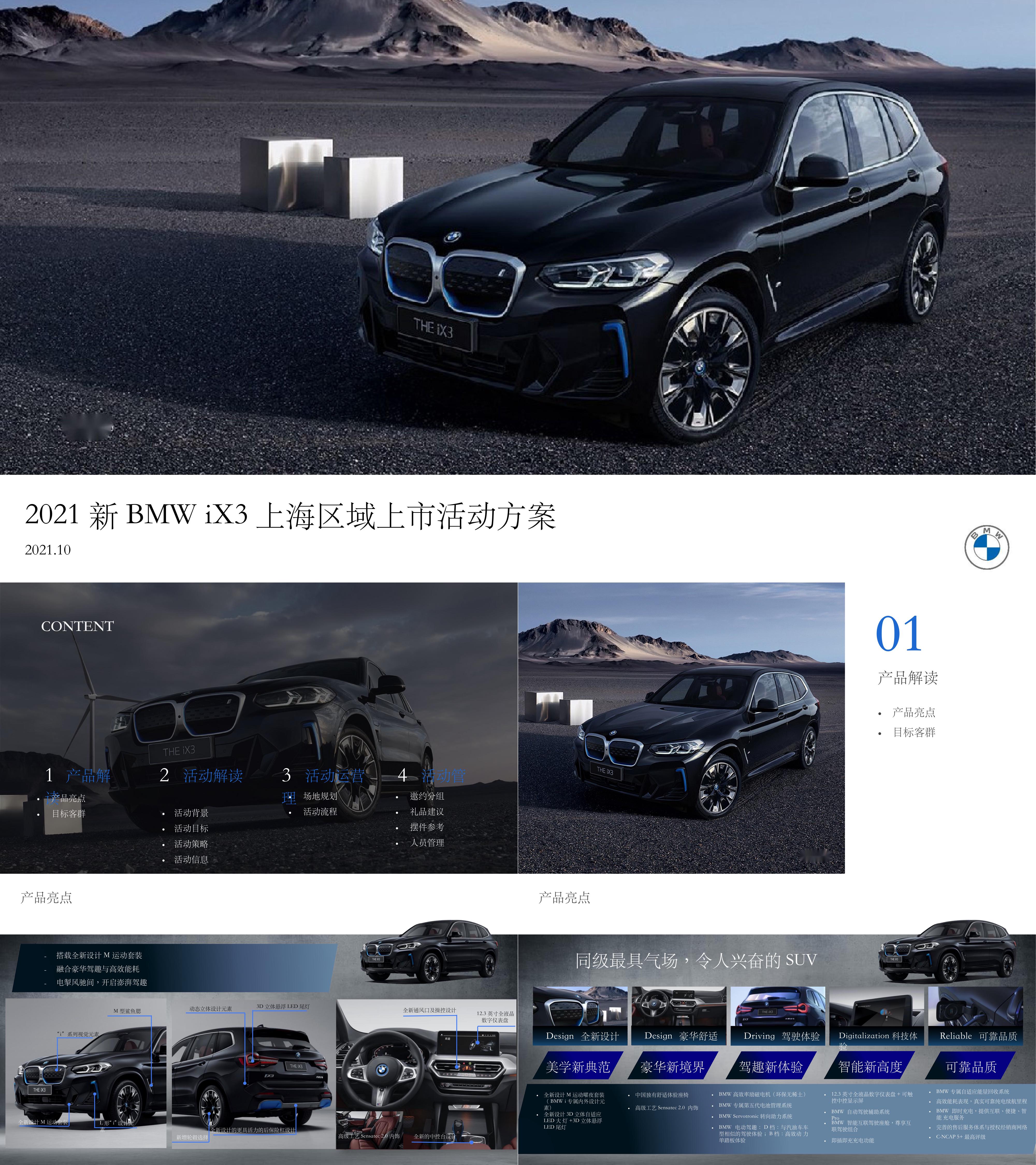 新BMW iX3上海区域上市活动方案汽车