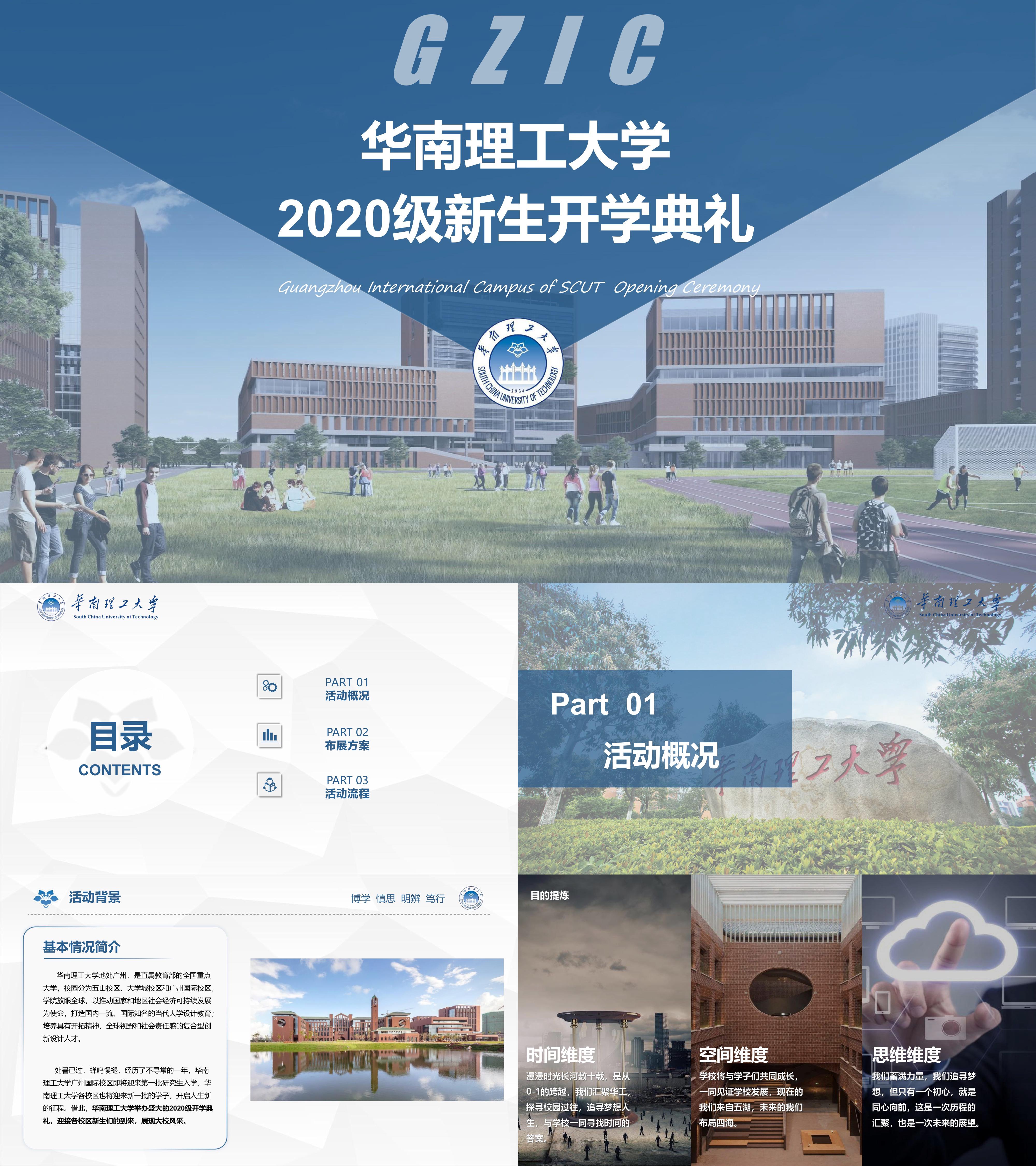 2020华南理工大学新生开学典礼活动方案