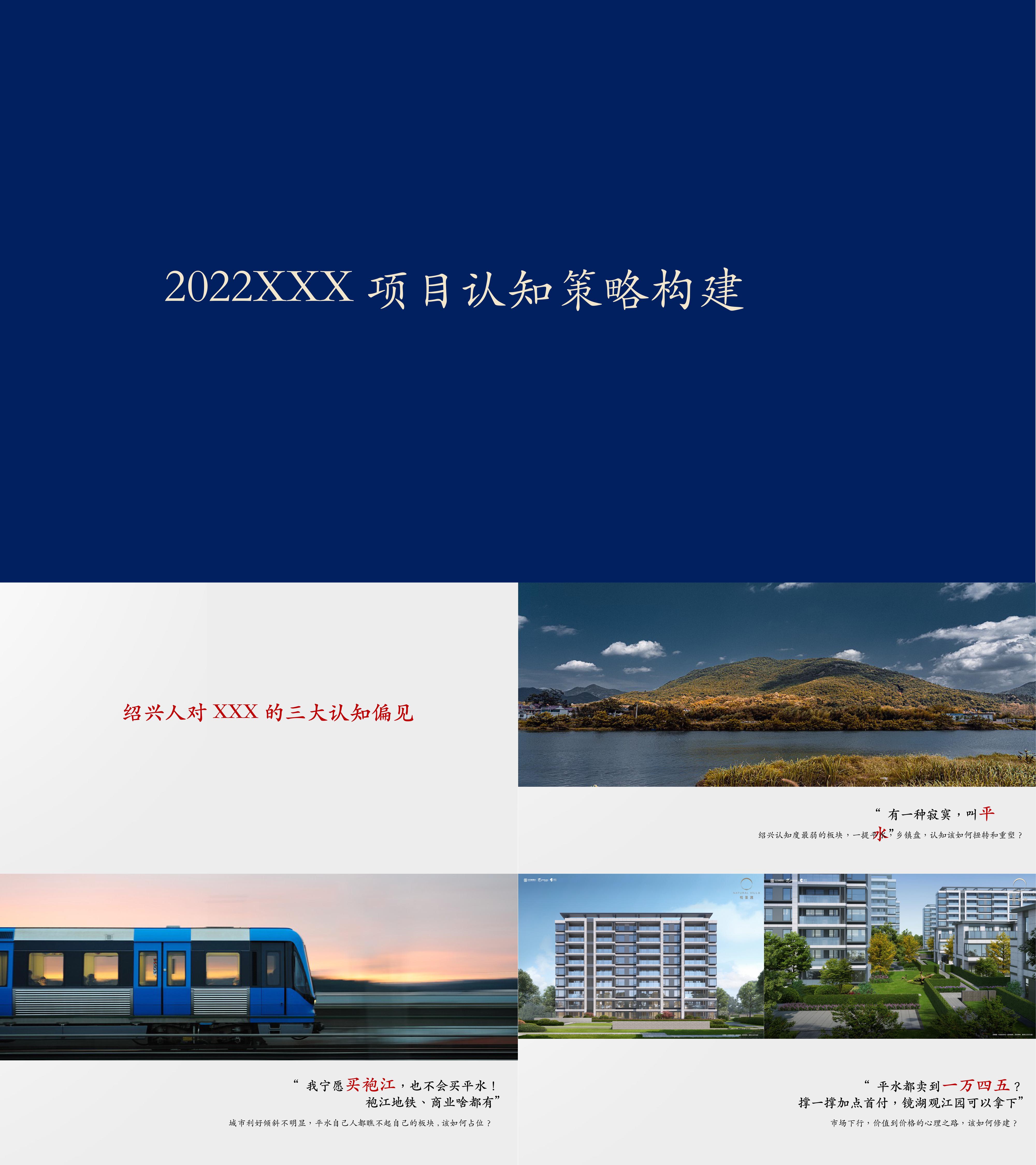 2022XXX项目认知策略构建