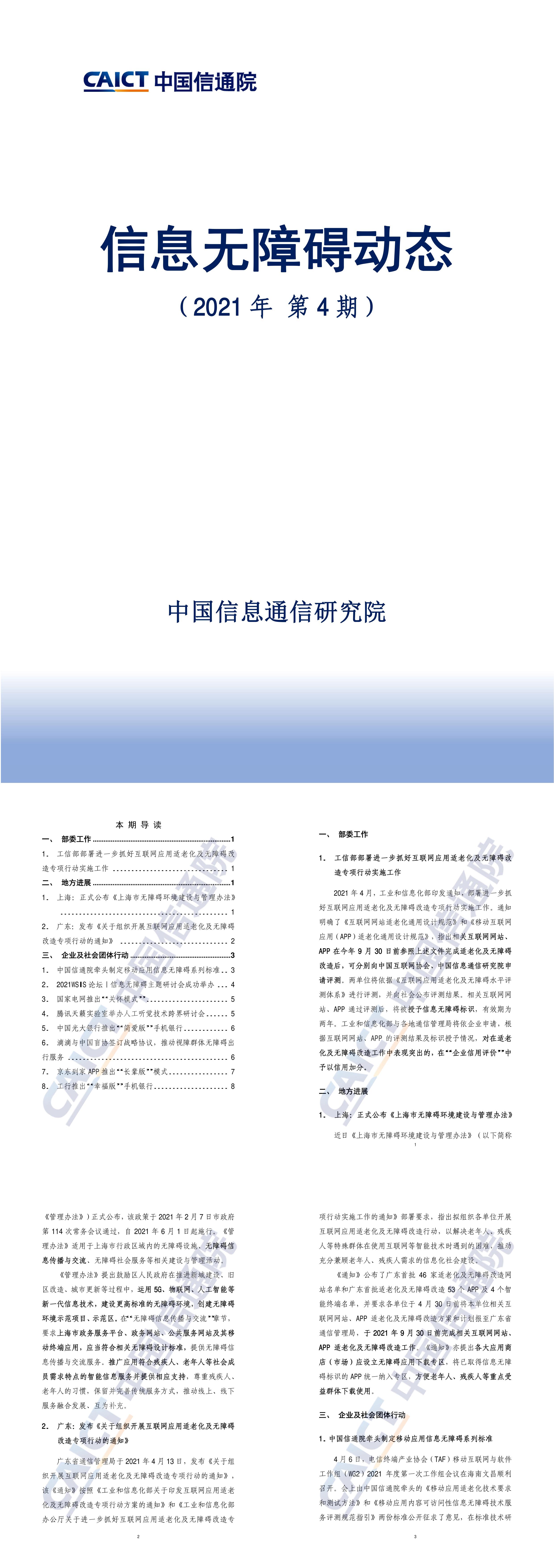 信息无障碍动态2021年第4期