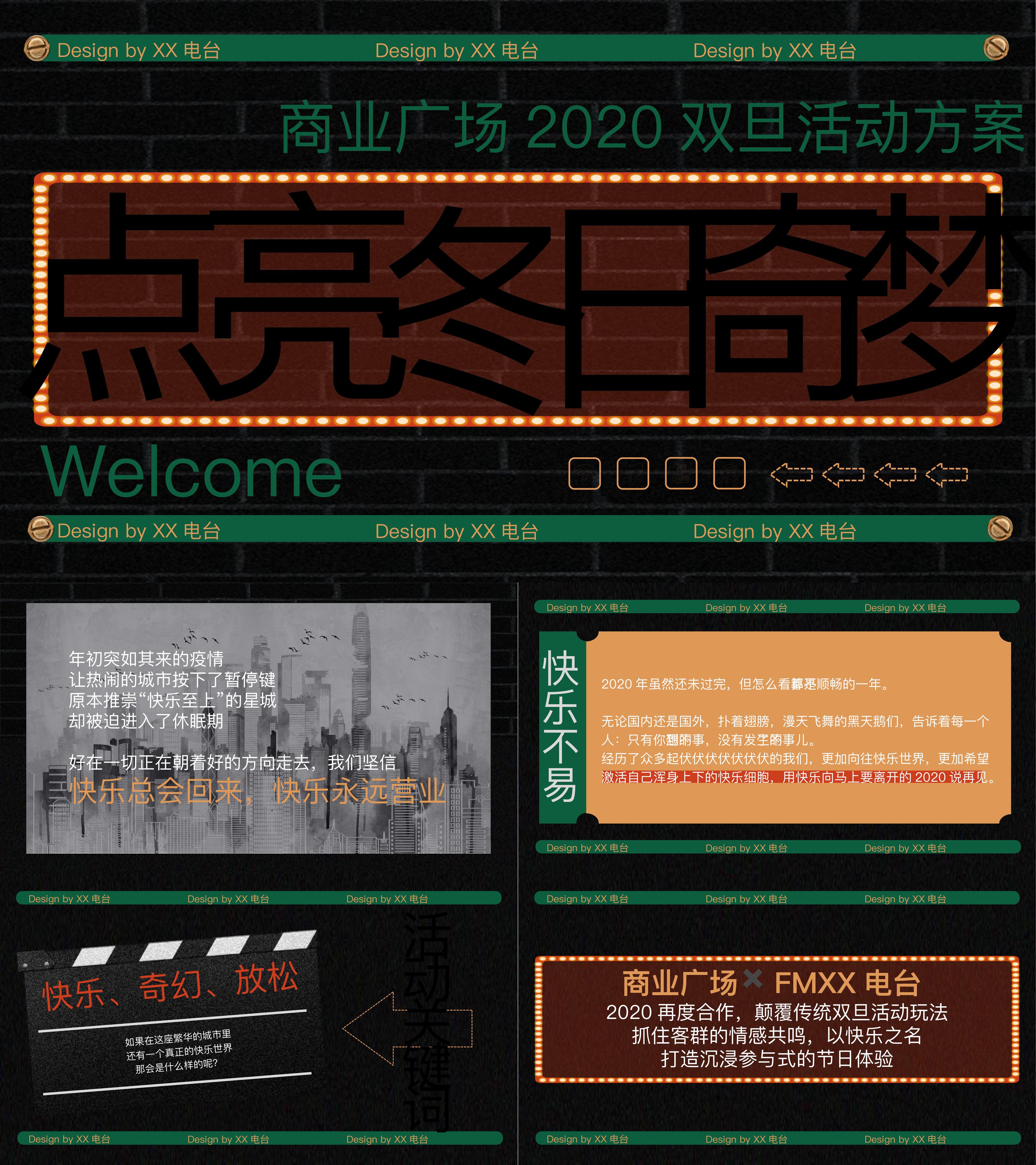 2020商业广场双旦系列点亮冬日奇梦主题活动策划方案=