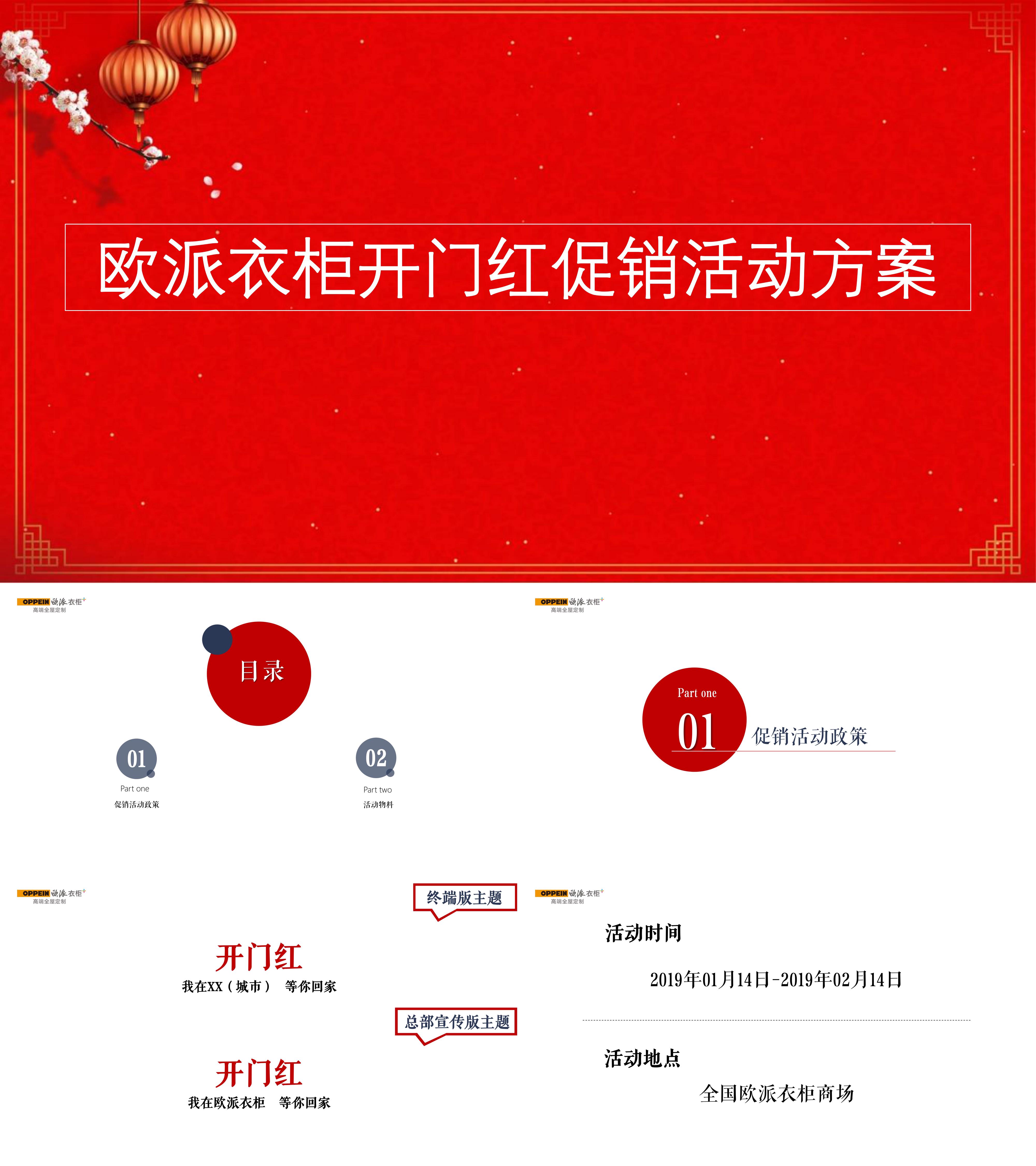 欧派衣柜开门红促销方案