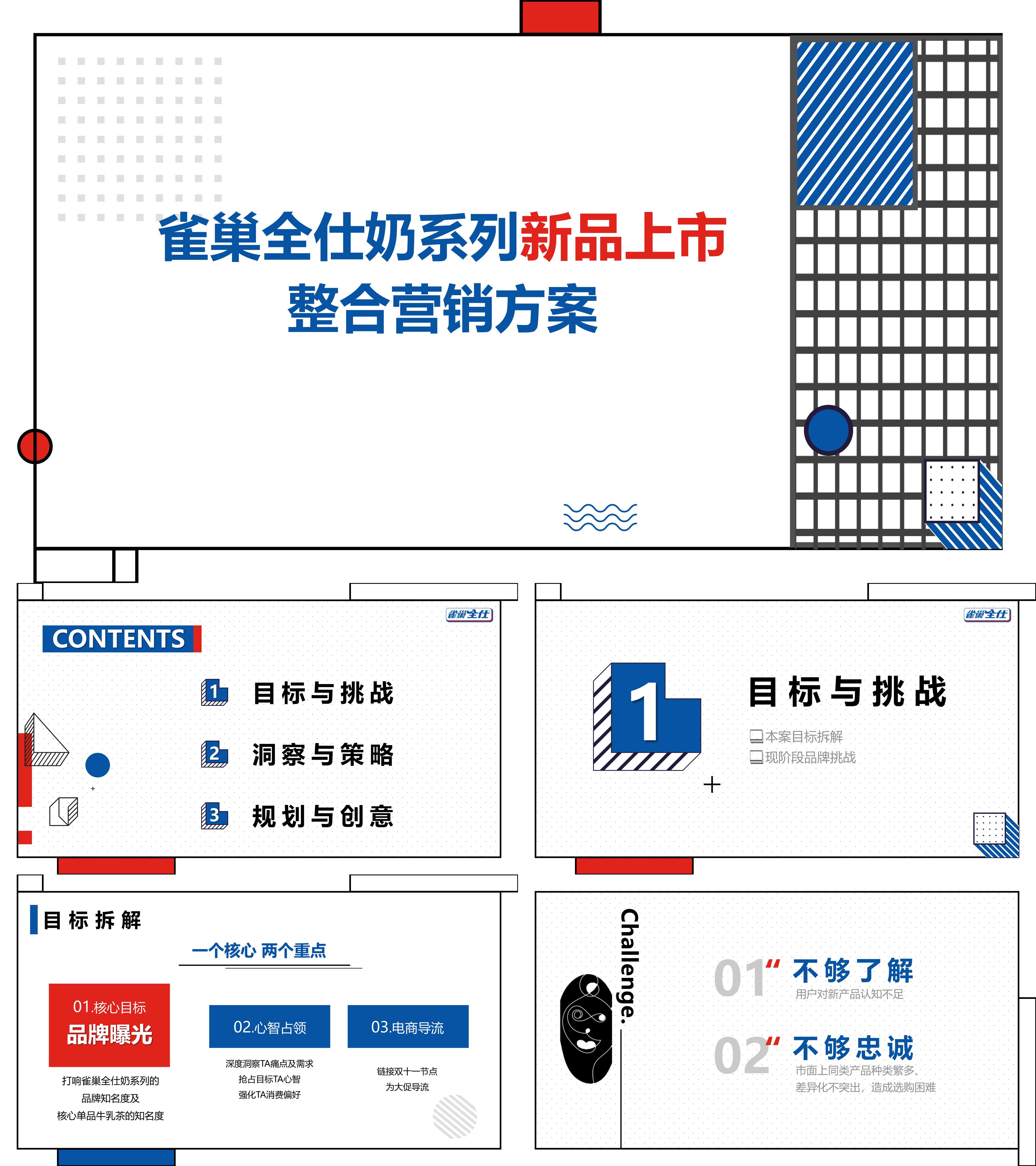 雀巢全仕奶系列新品上市方案