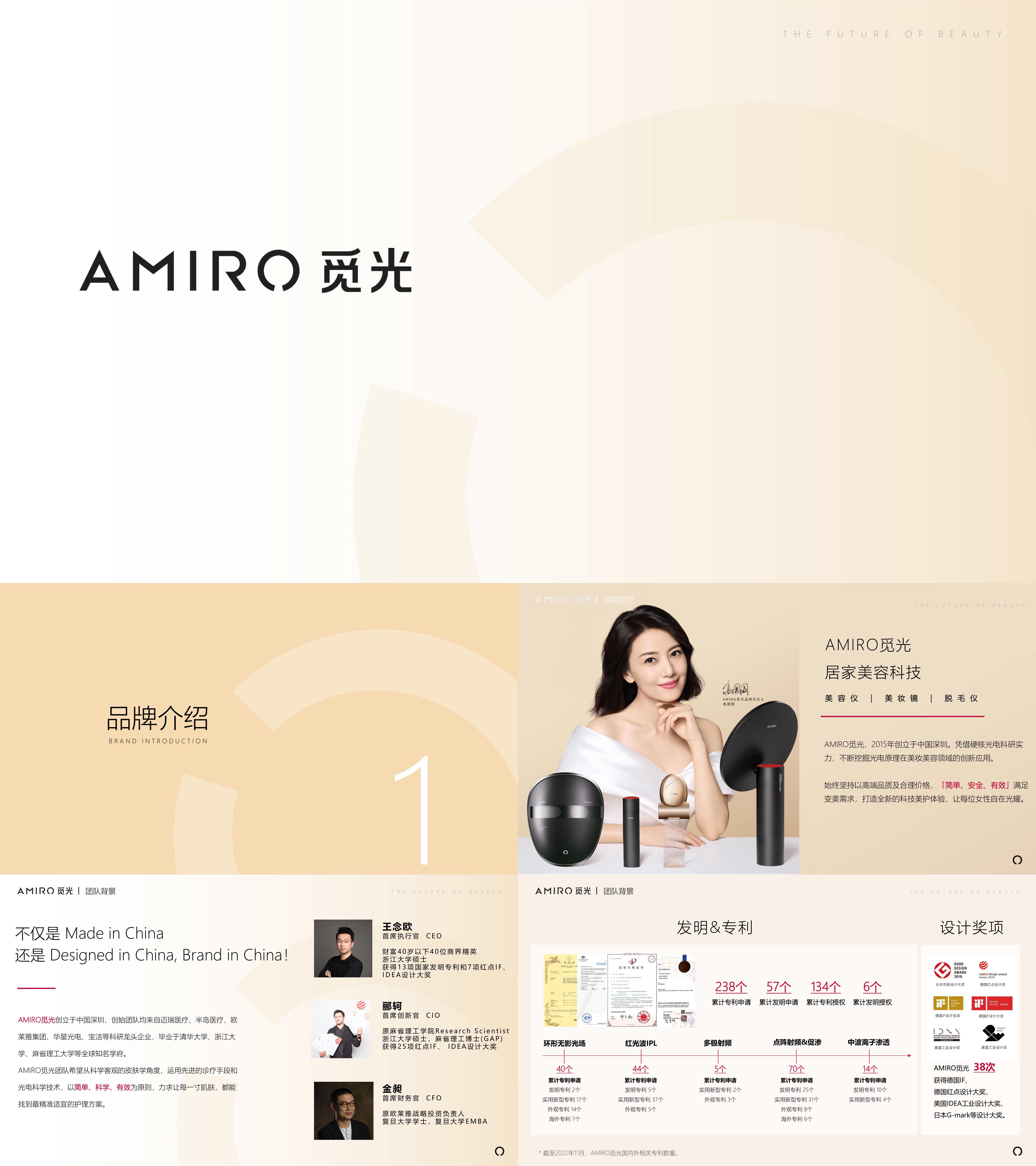 AMIRO美容仪梳妆镜脱毛仪产品觅光品牌手册