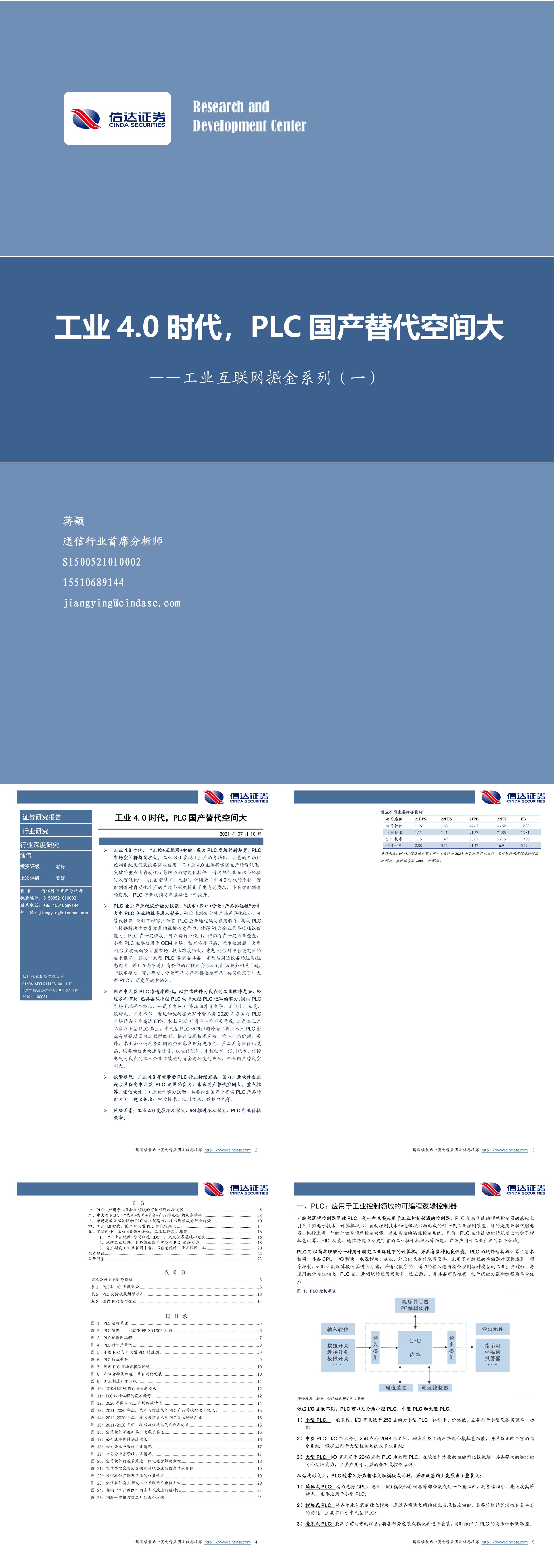 通信行业工业互联网掘金系列一工业40时代PLC国产替代空间大