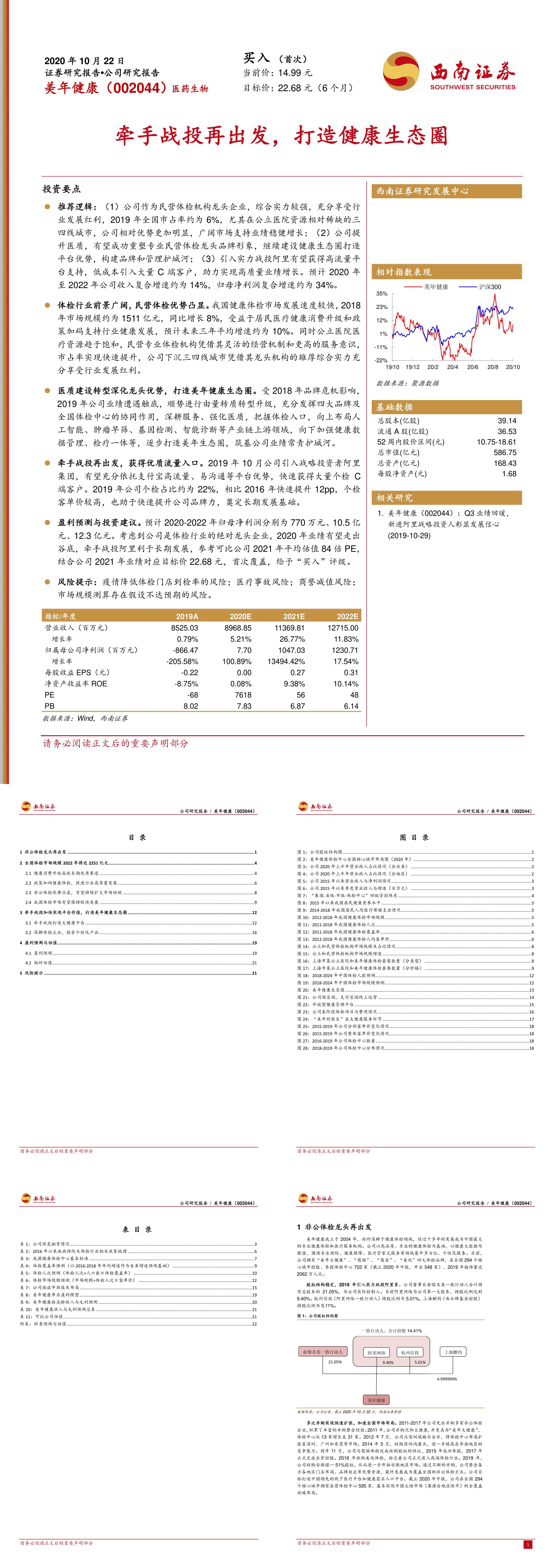 美年健康民营体检机构牵手战投再出发打造健康生态圈