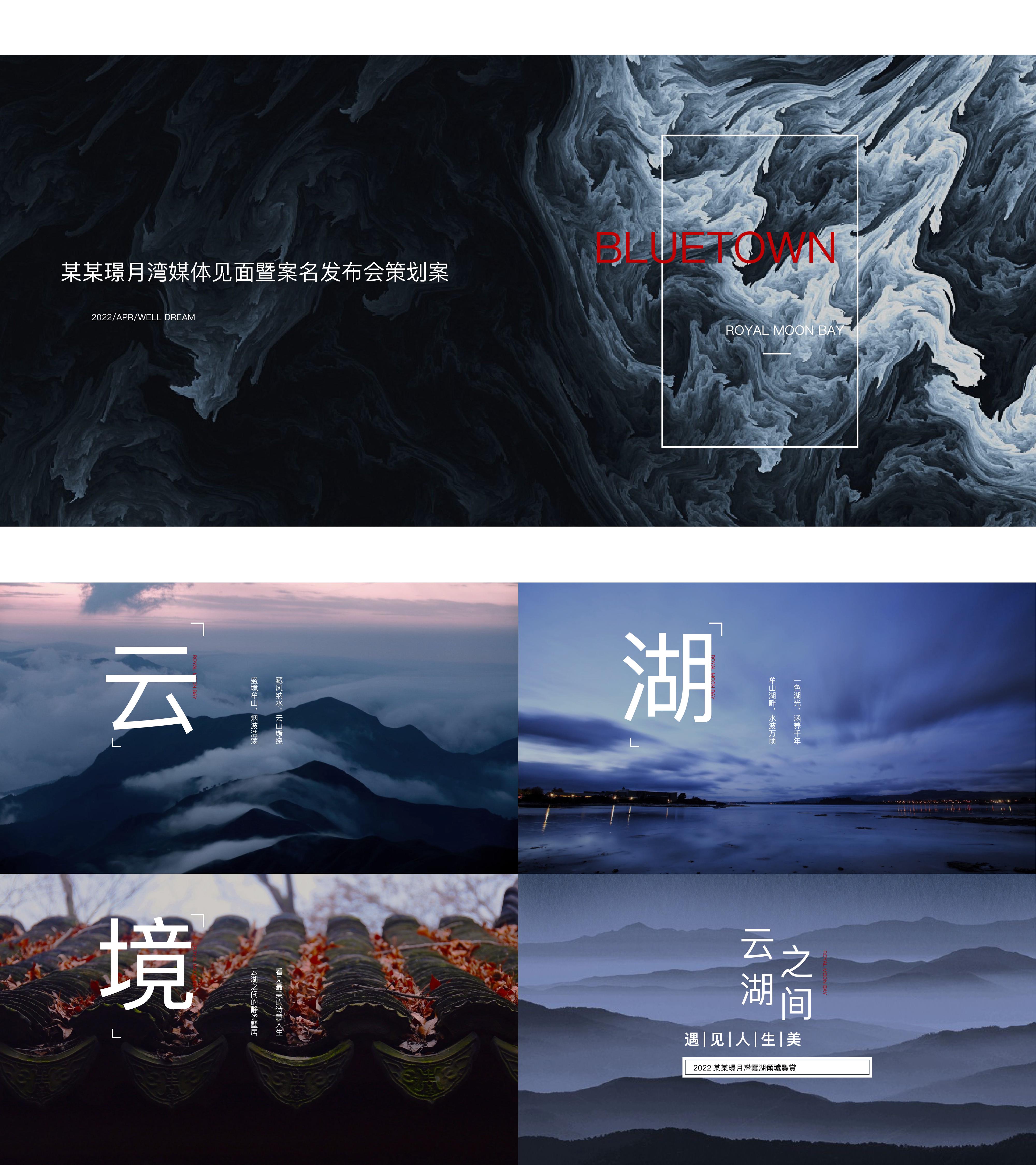 2022璟月湾地产媒体见面会暨案名发布会活动方案