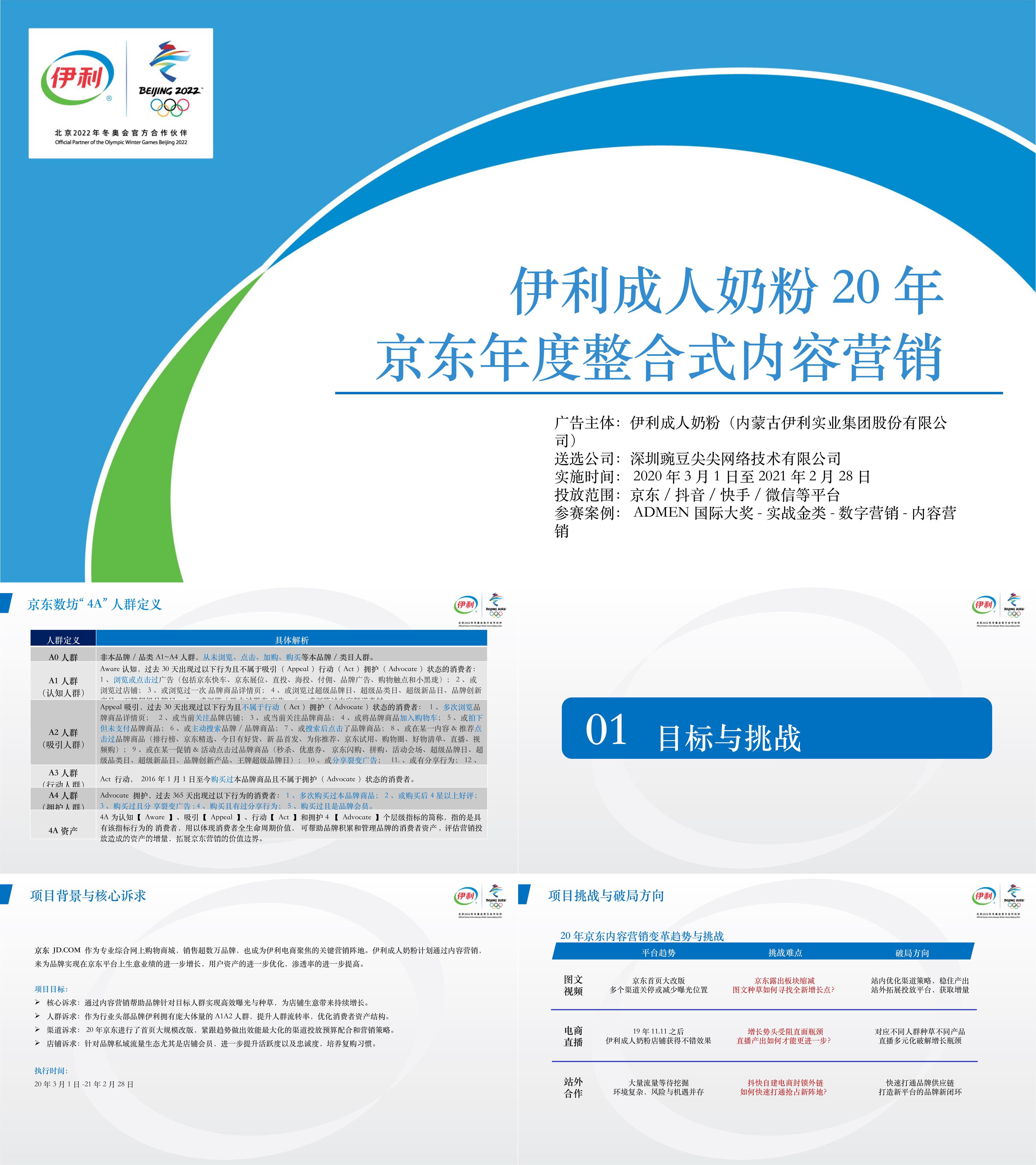 结案报告伊利成人奶粉20年京东整合式内容营销