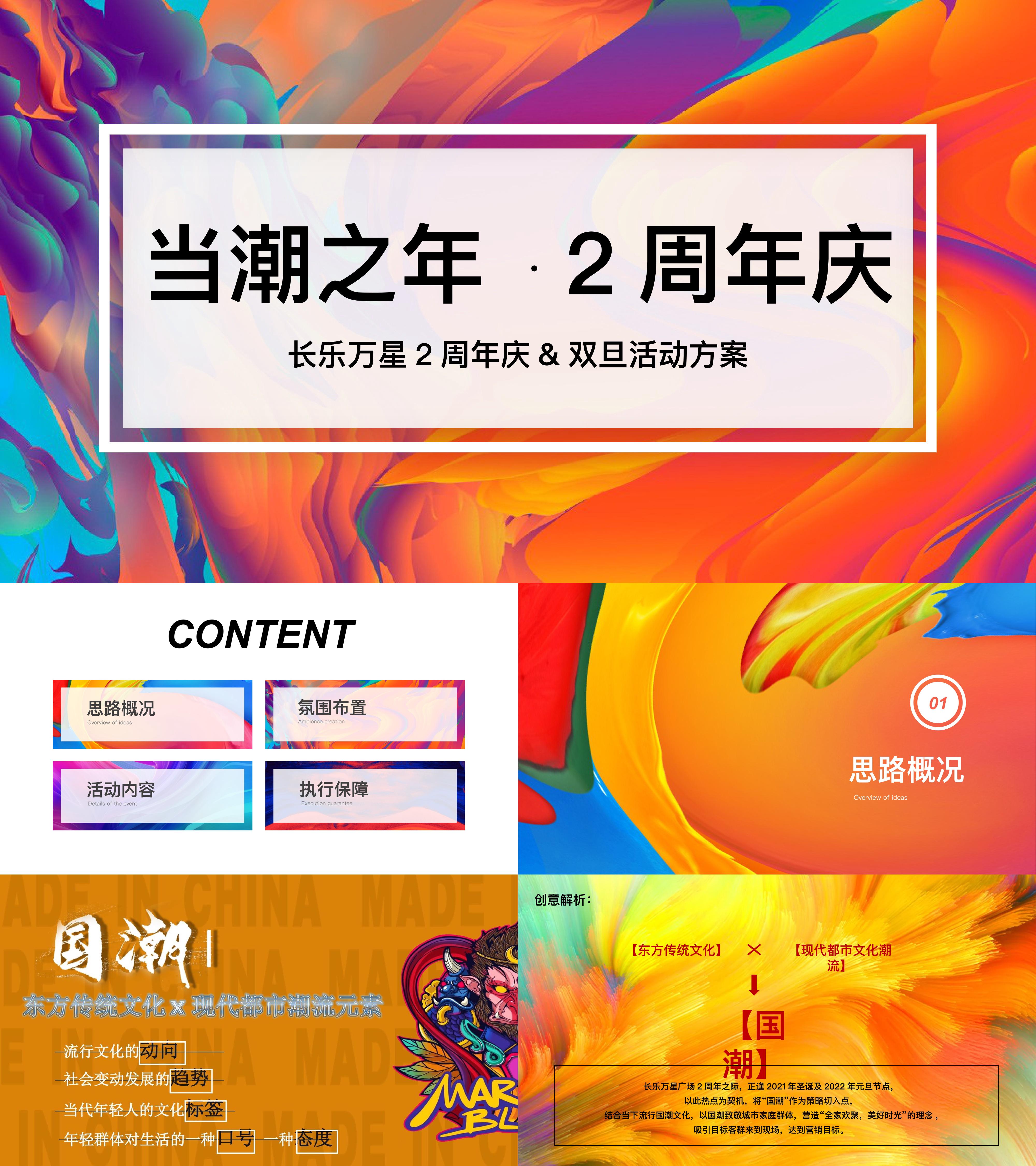 长乐万星广场2周年庆&双旦活动策划方案