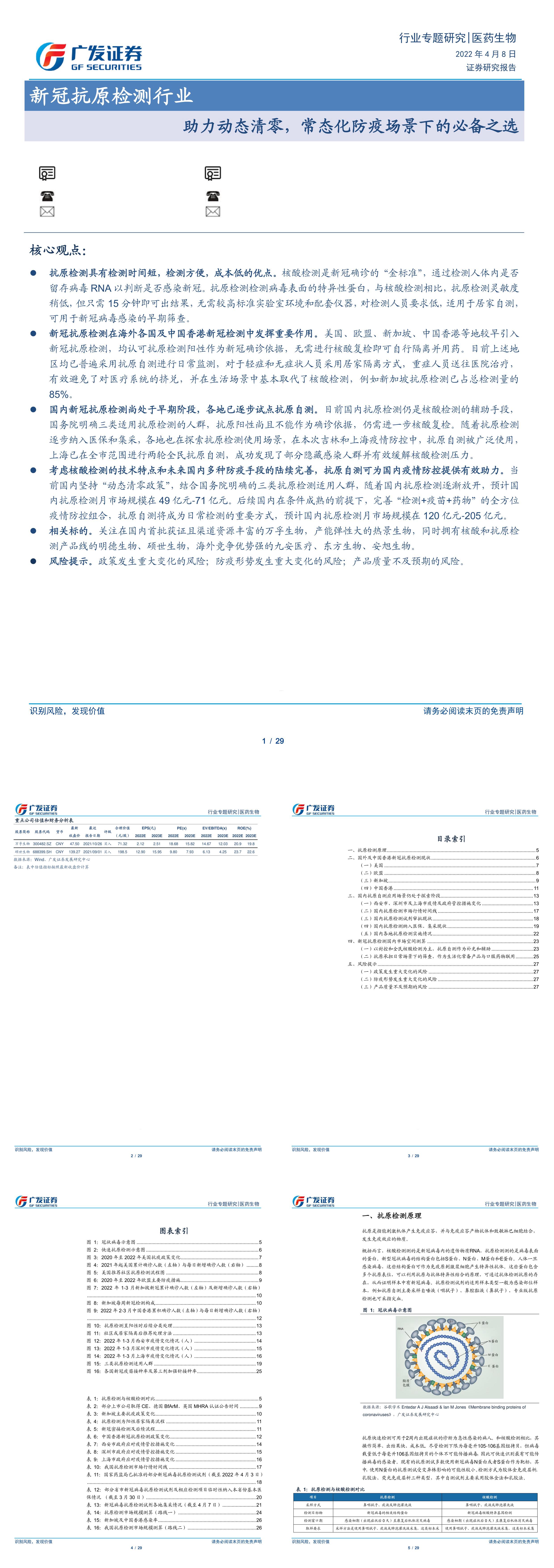 新冠抗原检测行业助力动态清零常态化防疫场景下的必备之选广发