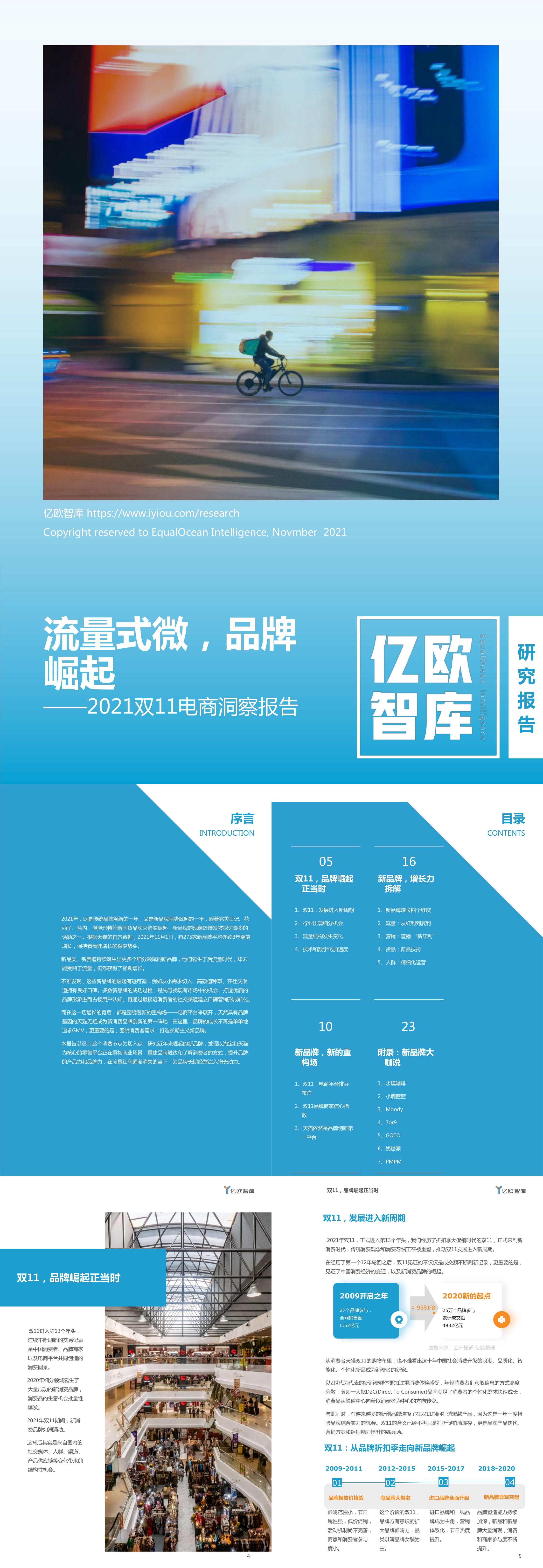 流量式微品牌崛起双11电商洞察报告