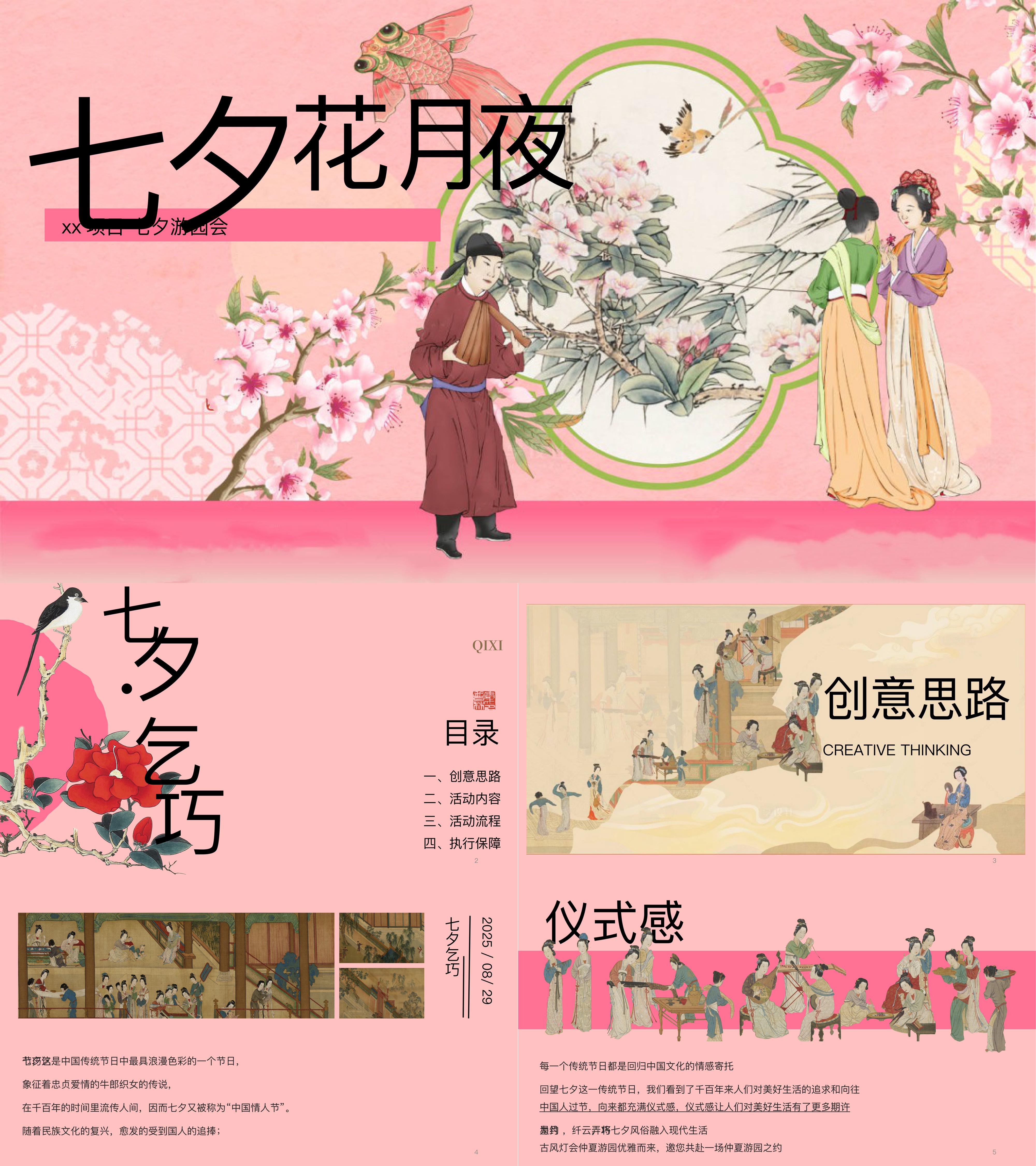 2025七夕乞巧游园会茶歇调酒荷灯祈福活动方案