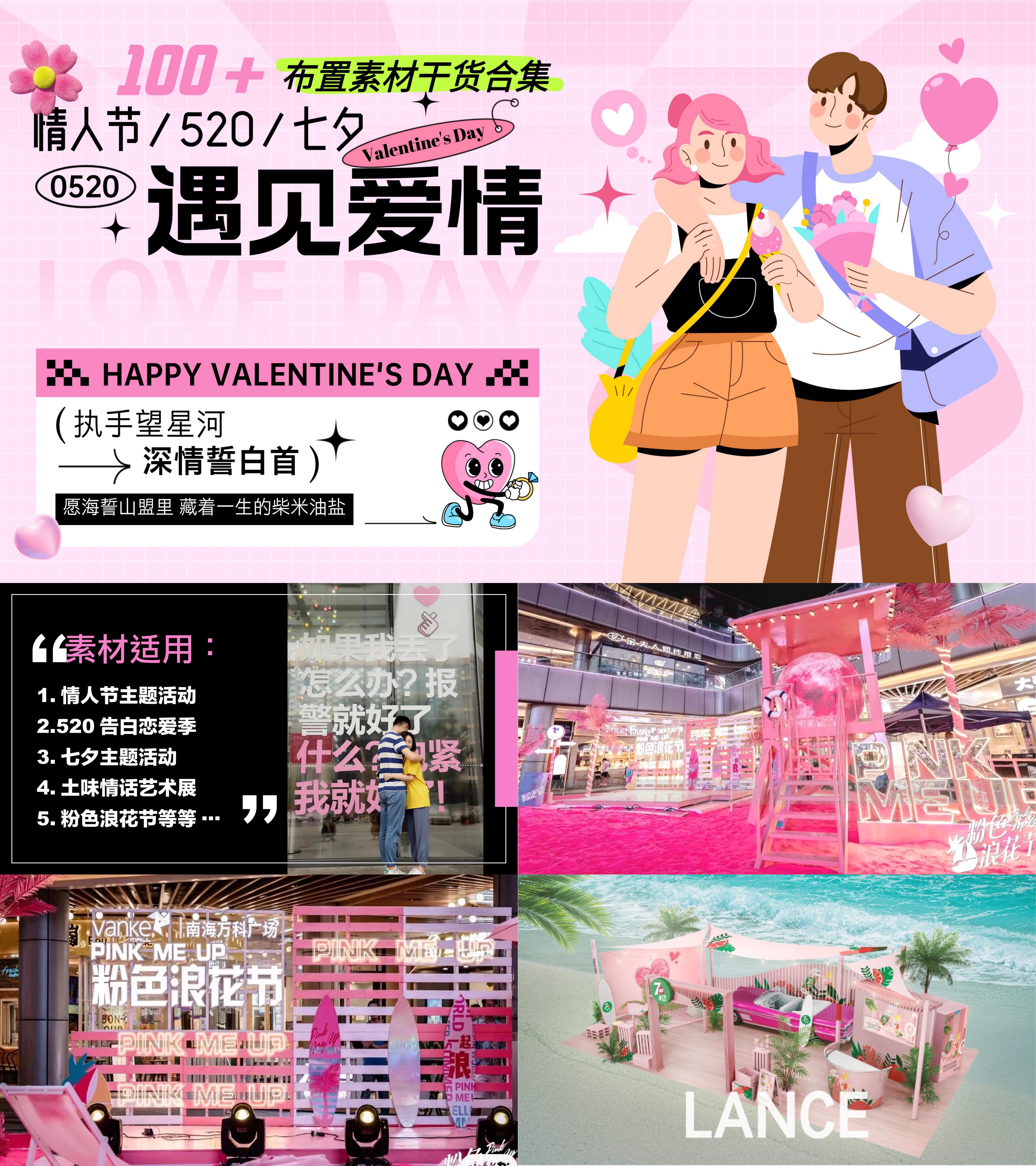 100+美陈氛围布置设计520网络情人节七夕主题合集