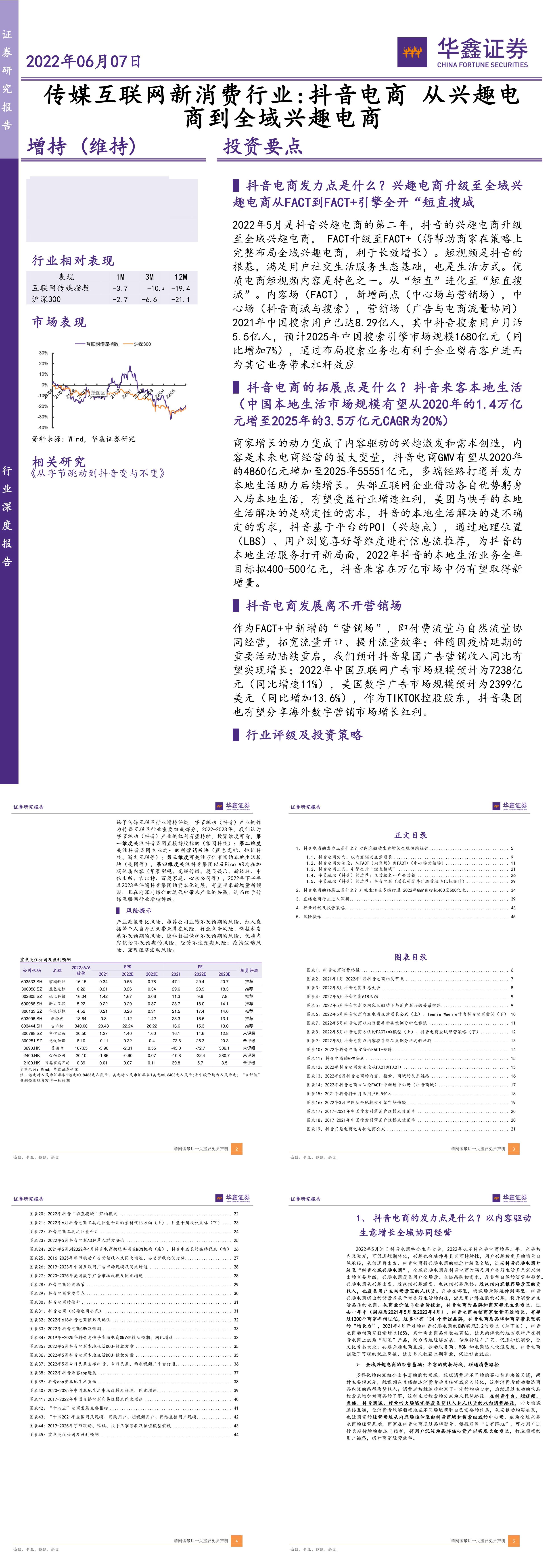 抖音电商从兴趣电商到全域兴趣电商华鑫证券