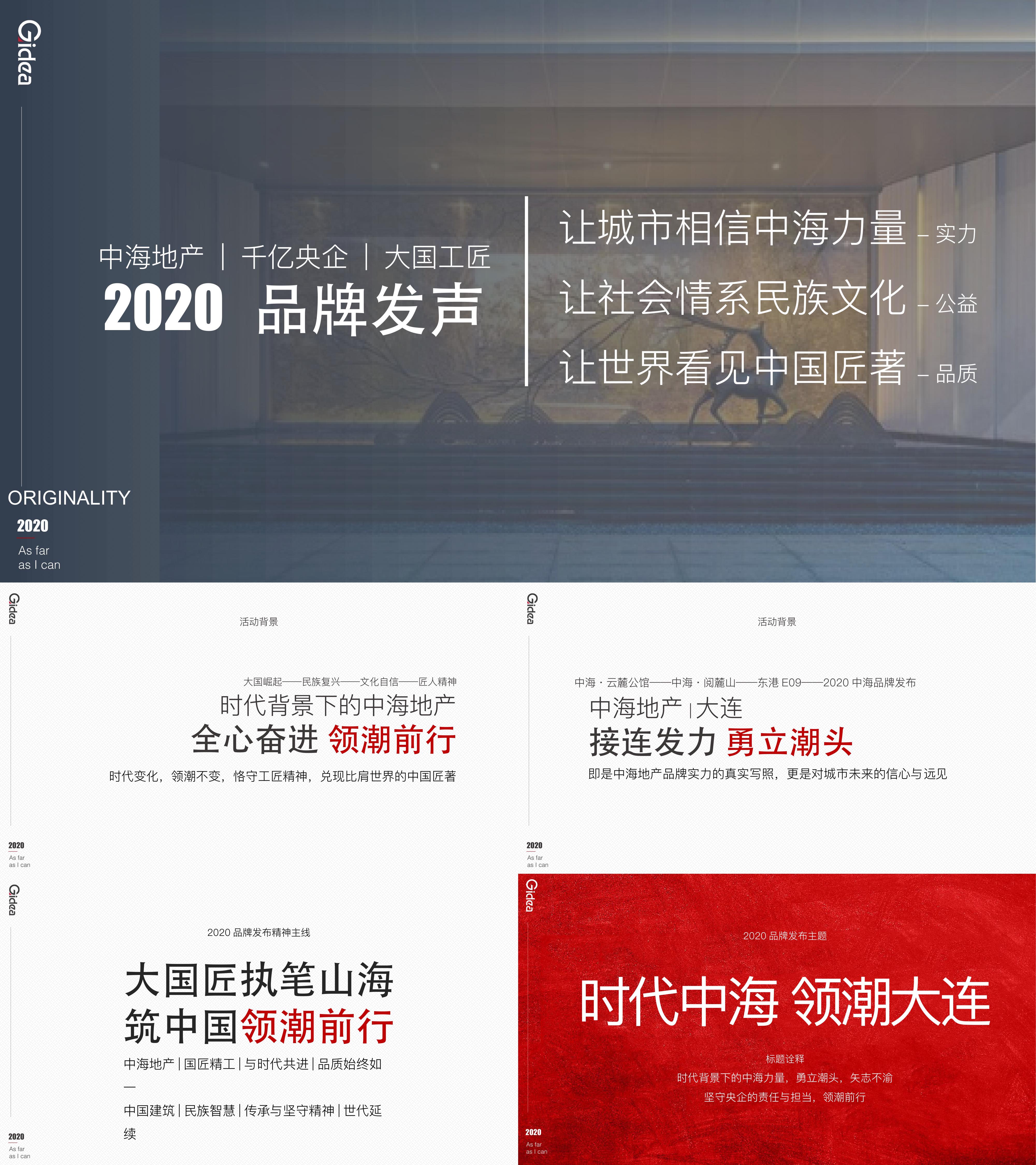 地产品牌发布会时代中海领潮大连主题活动策划方案