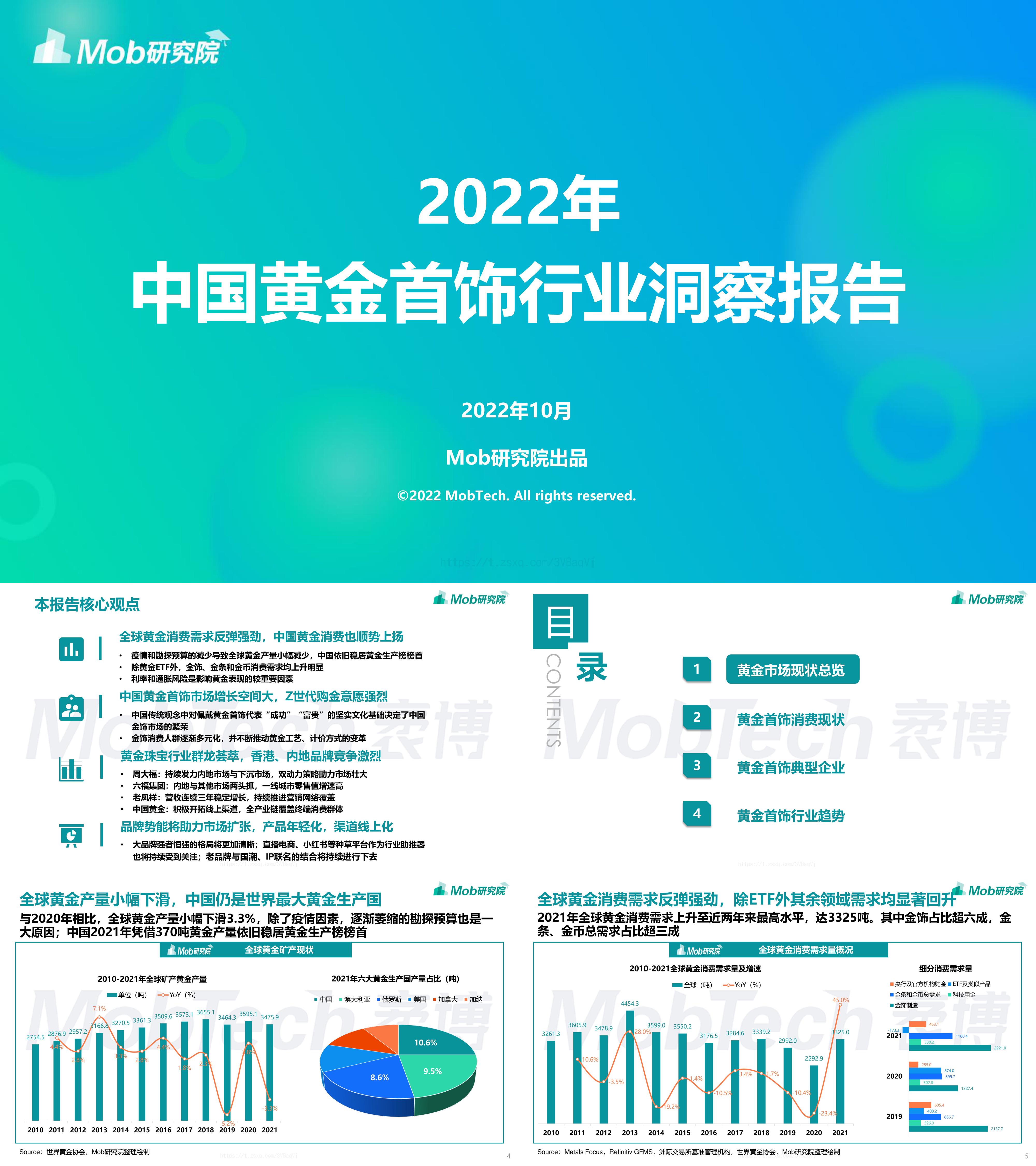 中国黄金首饰行业洞察报告Mob研究院