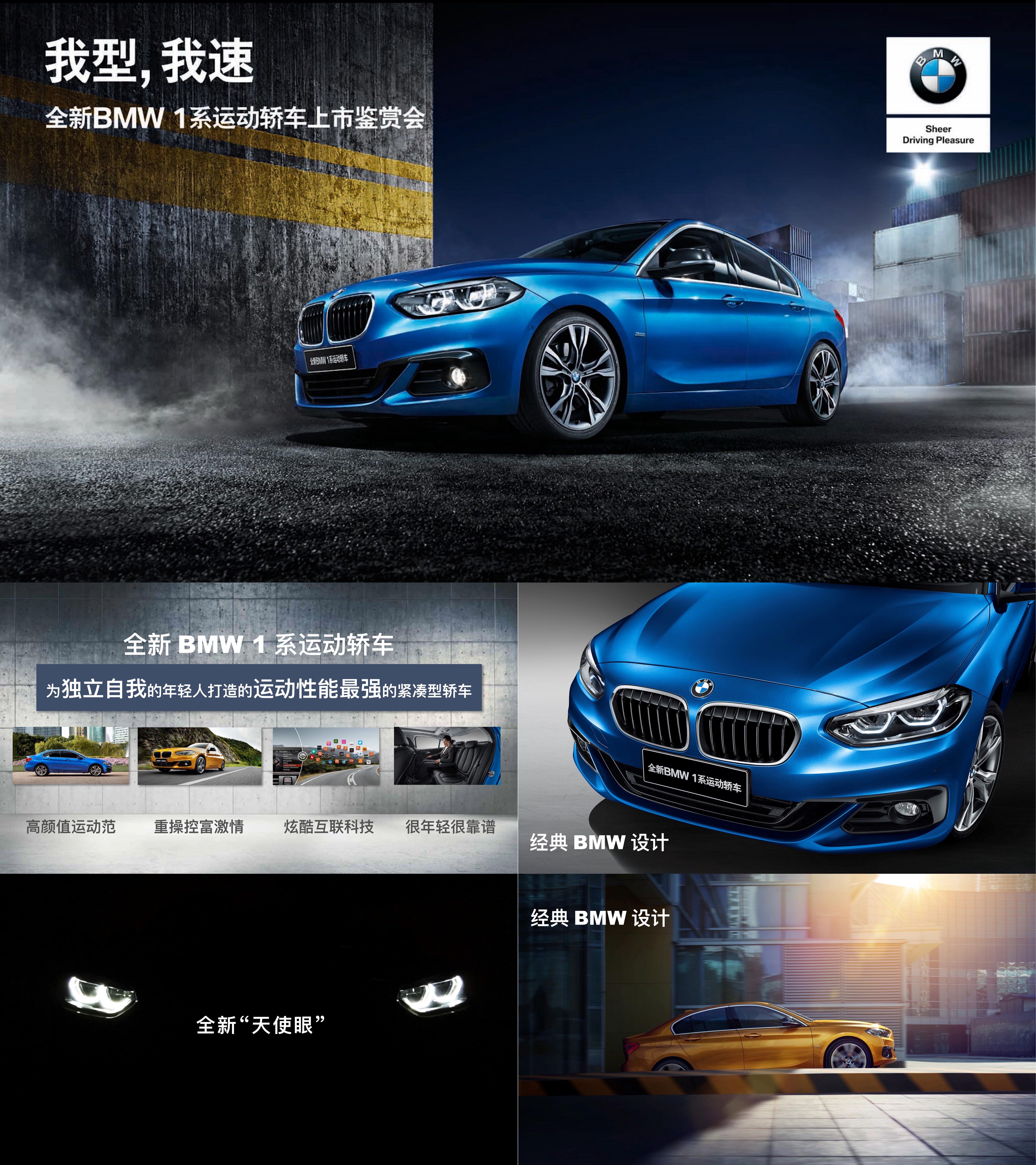 BMW1系运动轿车上市鉴赏会产品讲解