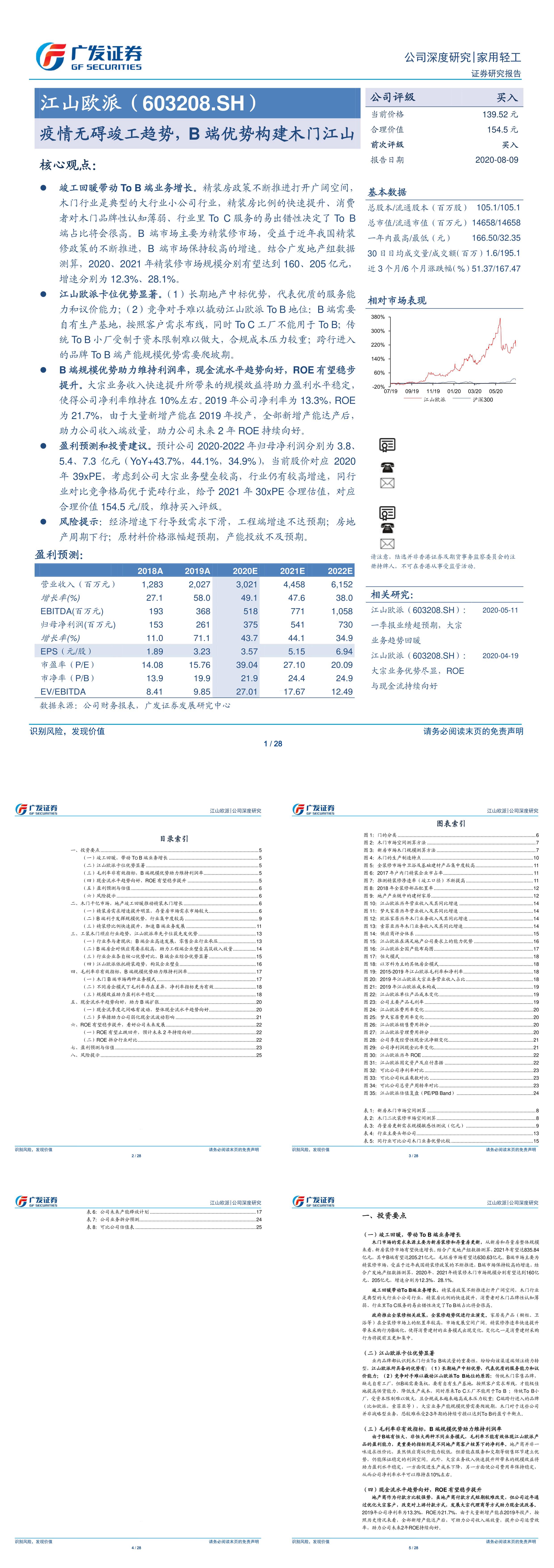 江山欧派B端优势构建木门江山