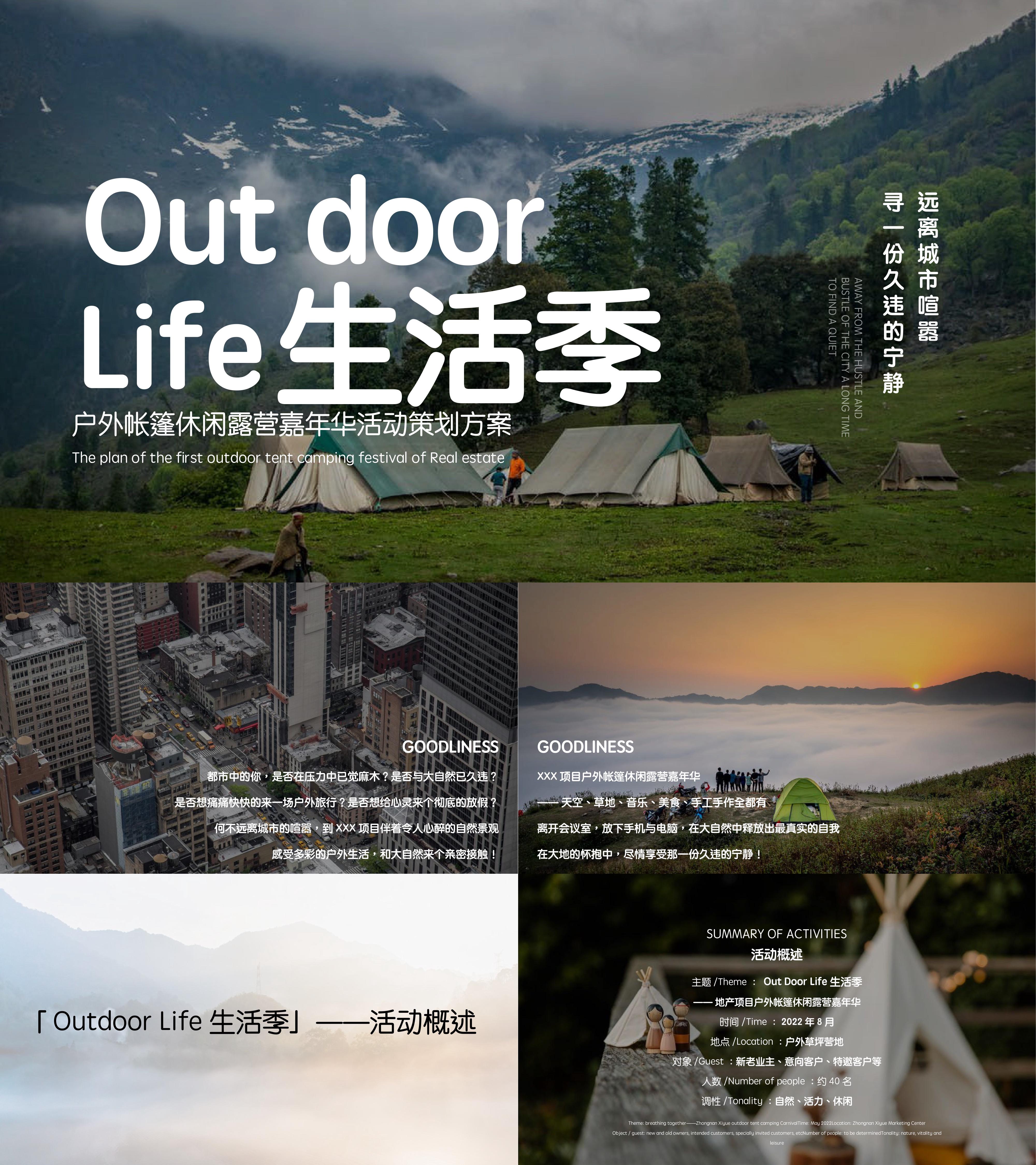 Out Door Life生活季主题露营嘉年华活动策划方案