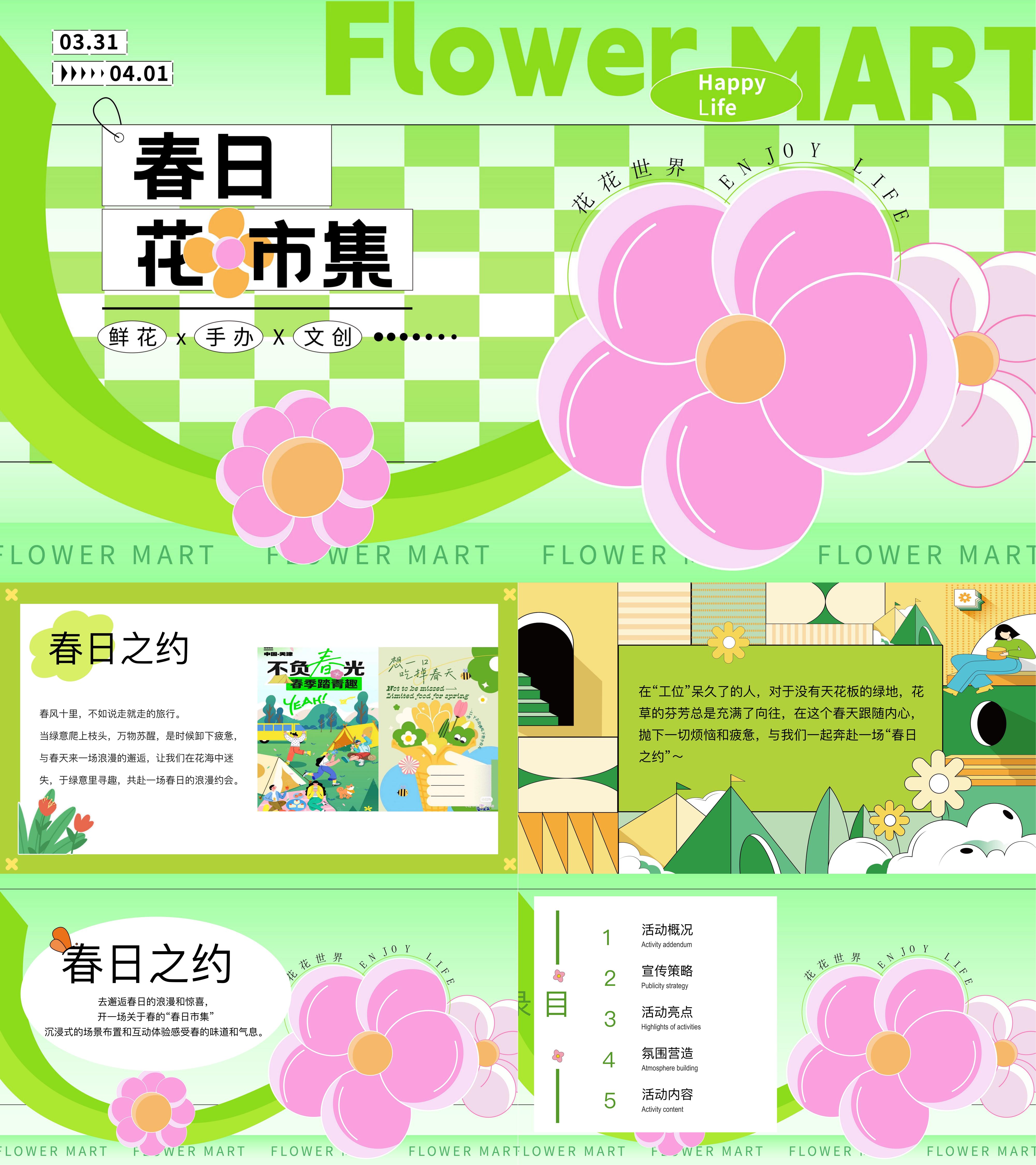 2025春日鲜花手作文创市集露营活动方案